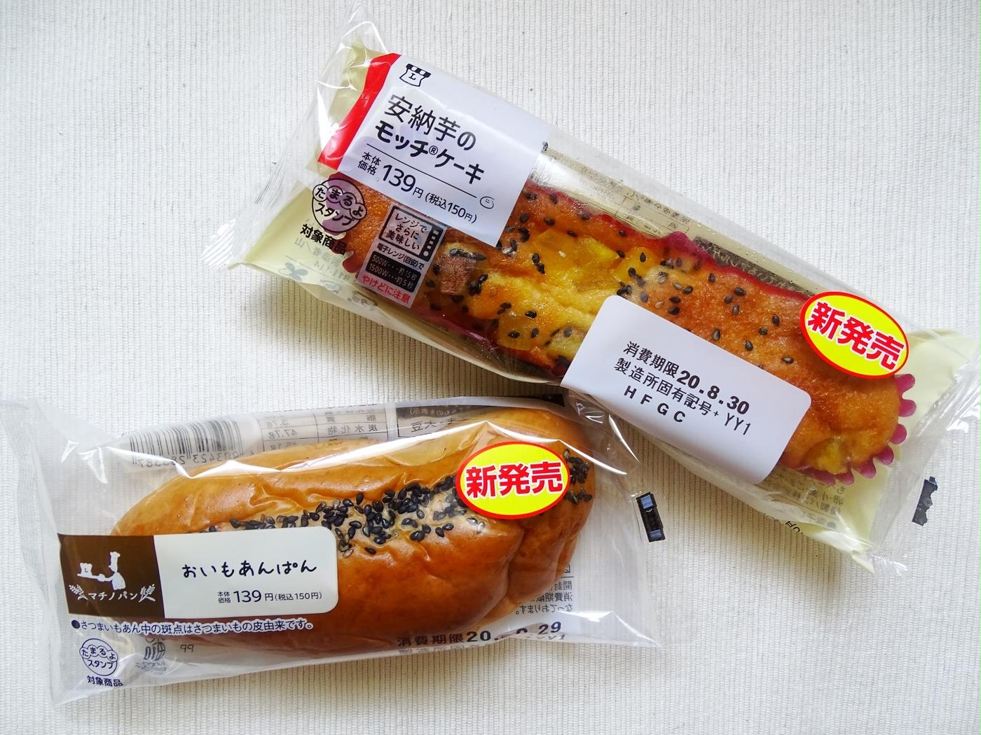 ローソン新商品 一足早めの安納芋を使ったパンが登場 気になる味は トクバイニュース