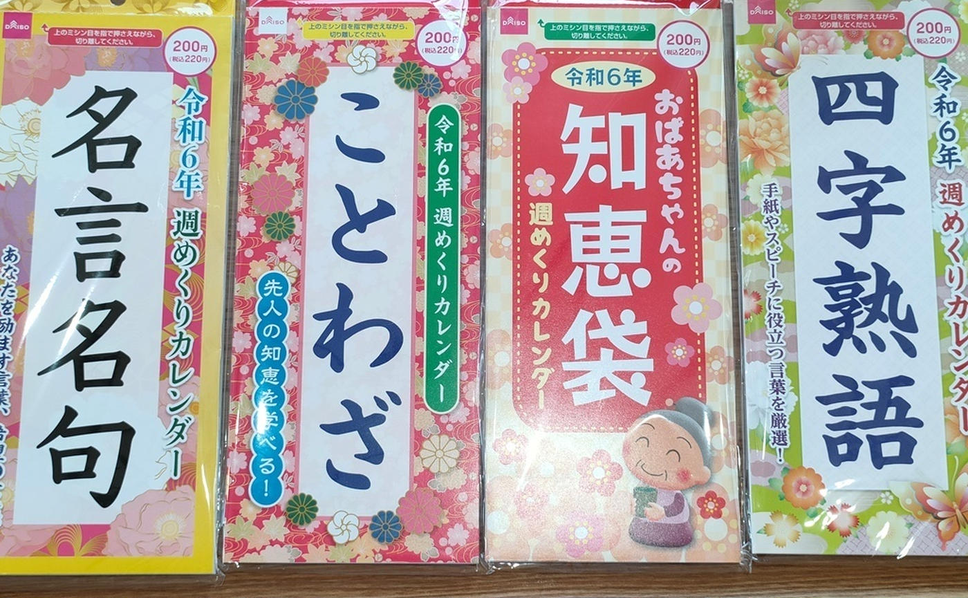 早くも争奪戦始まってる!?思わず読んじゃうダイソー「2024年週めくり