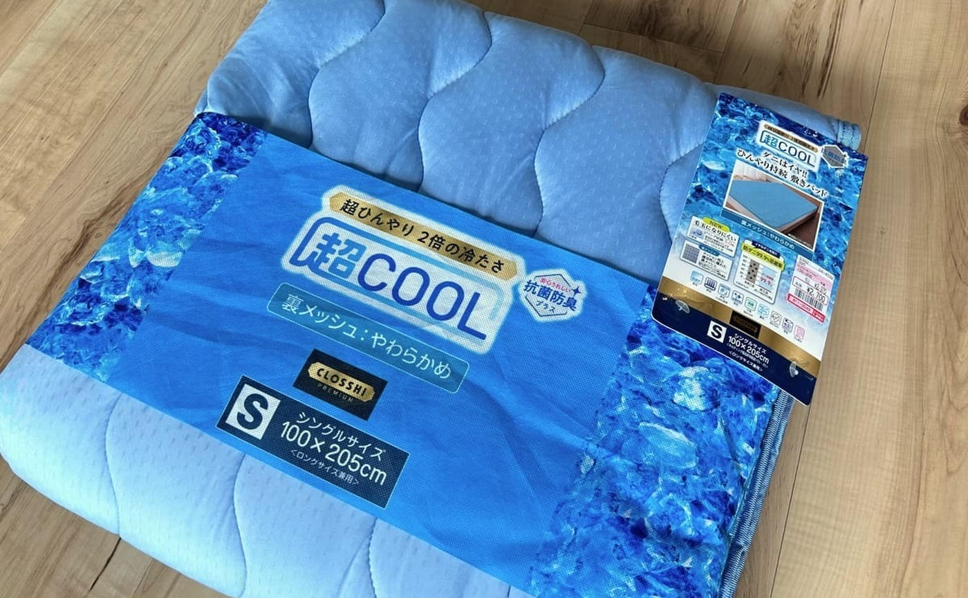 さらっさらで気持ちいい......！しまむらの敷きパッドが超COOL！電気代の節約にも - トクバイニュース