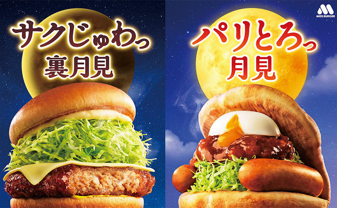 モスバーガー】秋の限定商品「メンチカツチーズバーガー」新発売！「月