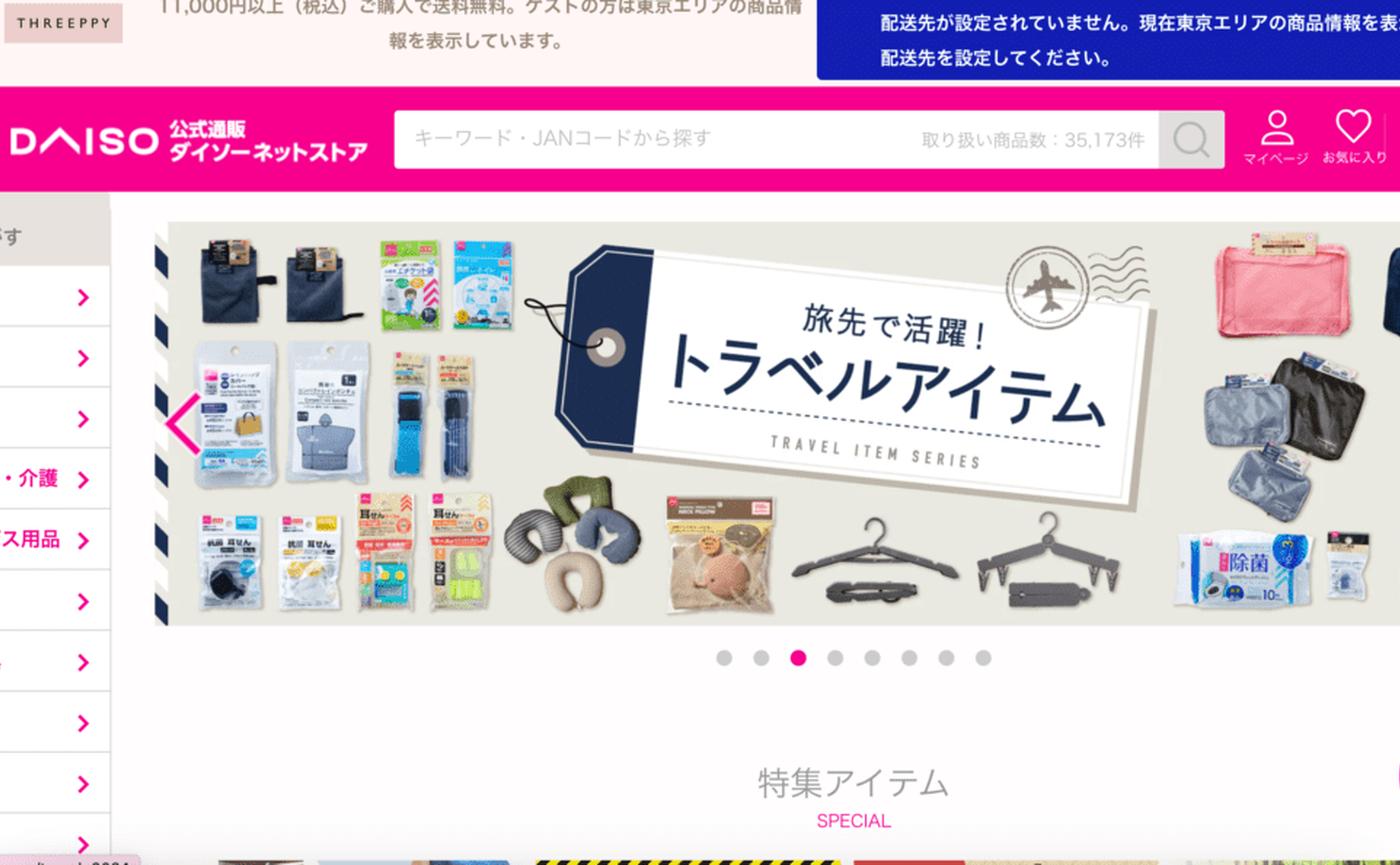 ダイソーにオンラインストアがあるって？完全ガイド！手軽に100円ショップを楽しもう - トクバイニュース