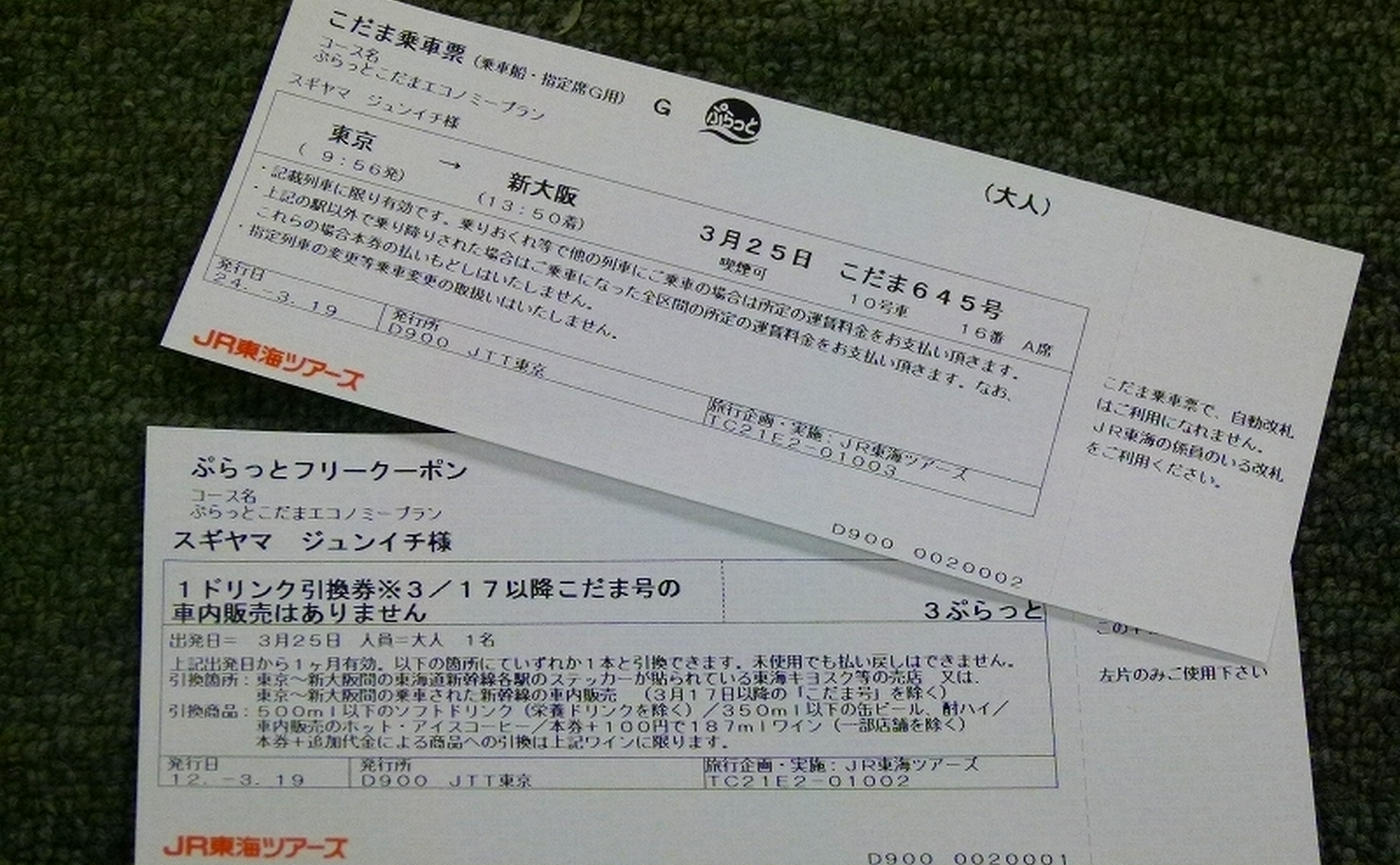 東海道新幹線、定価で乗ってはダメ! 複数ある割引制度でおトクを極める 