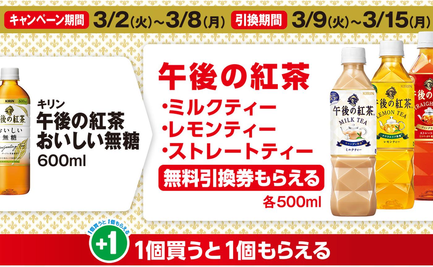 【ファミマ】対象商品を買うと「無料引換券」がもらえるキャンペーン実施中（～3/8） - トクバイニュース