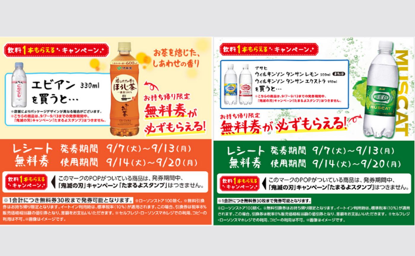 ローソン】飲料1本もらえるキャンペーン実施中！（～9/13） - トクバイニュース