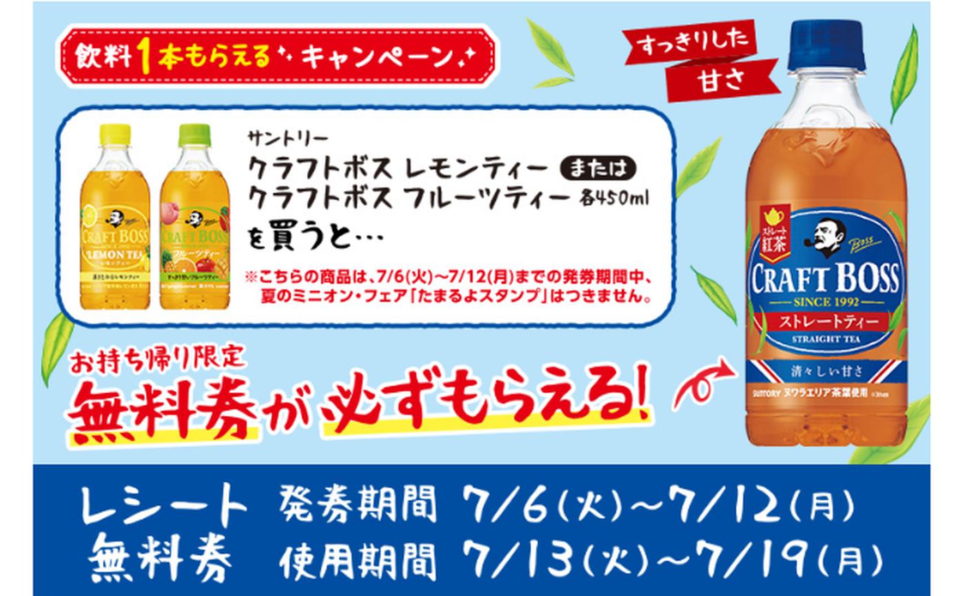 ローソン 飲料1本もらえるキャンペーン実施中 対象商品を買うと 無料券 がもらえる 7 12 トクバイニュース