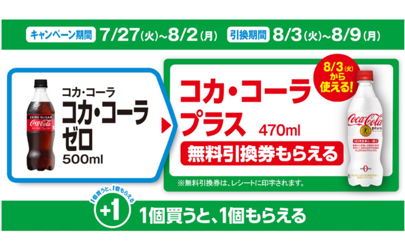 ファミマ】対象商品を買うと「無料引換券」がもらえるキャンペーン実施中（～8/2） - トクバイニュース