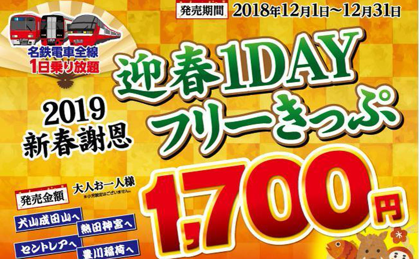 お正月はおトクきっぷが目白押し--新幹線のり放題きっぷも - トクバイニュース