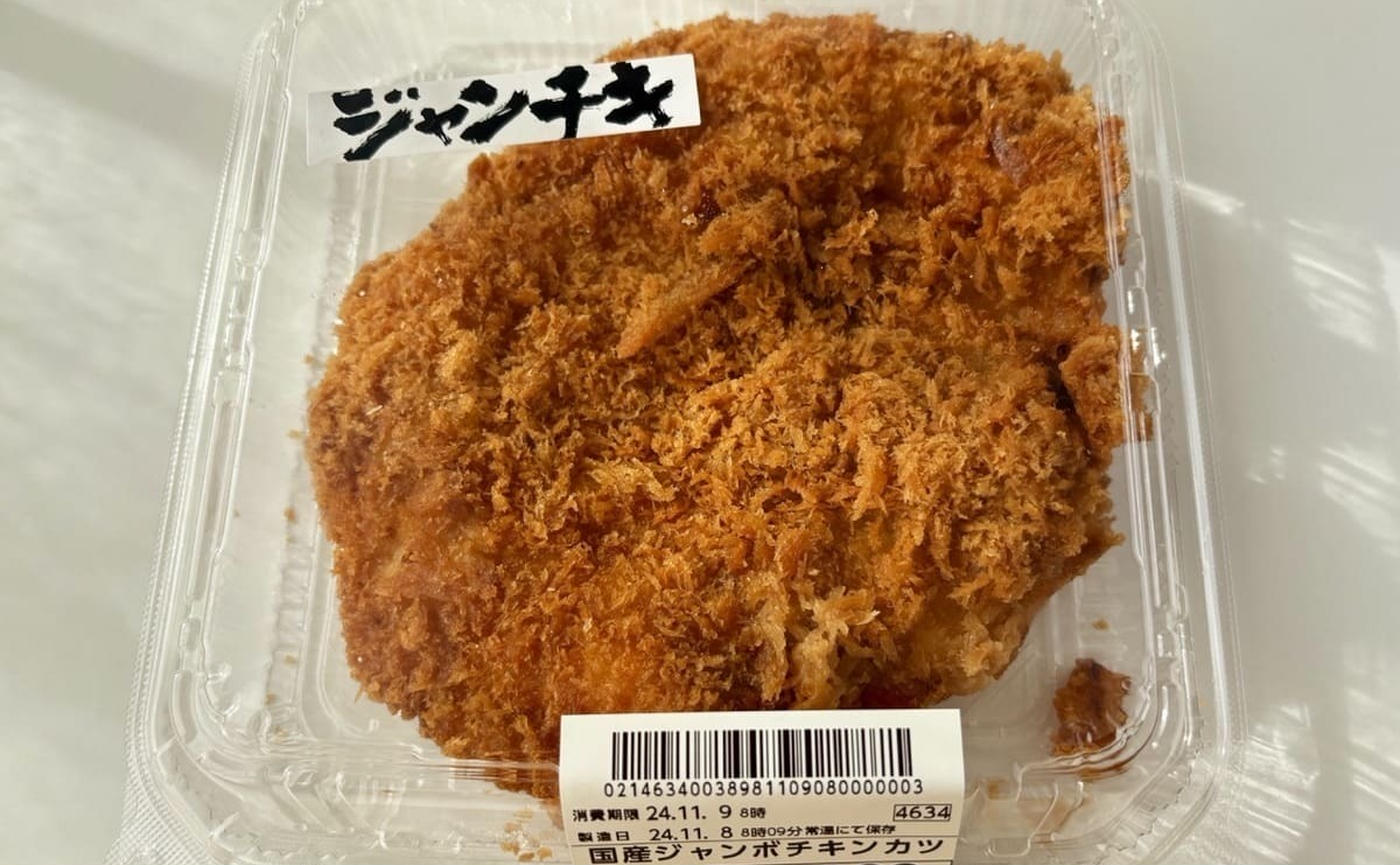 でっっっか！【オーケー】「国産ジャンボチキンカツ」手の平サイズで