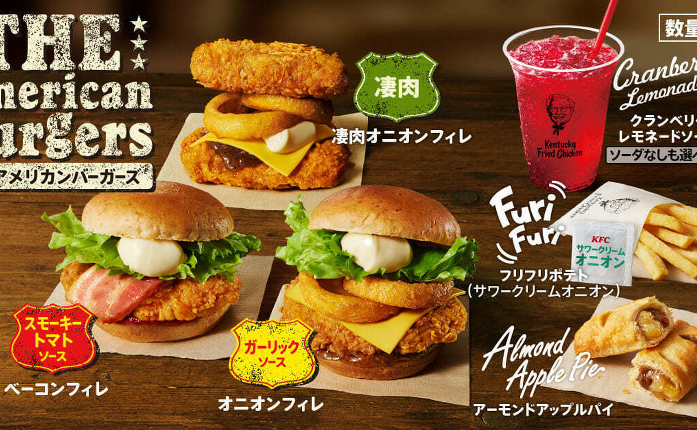 え！なんで期間限定（泣）！？【ケンタッキー】新メニュー「ザ・アメリカンバーガーズ」売切れ前に食べて！ - トクバイニュース