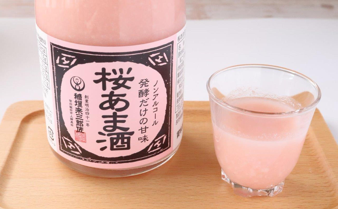 ほんのりピンク色が可愛い カルディの 桜あま酒 で春気分を先取り トクバイニュース
