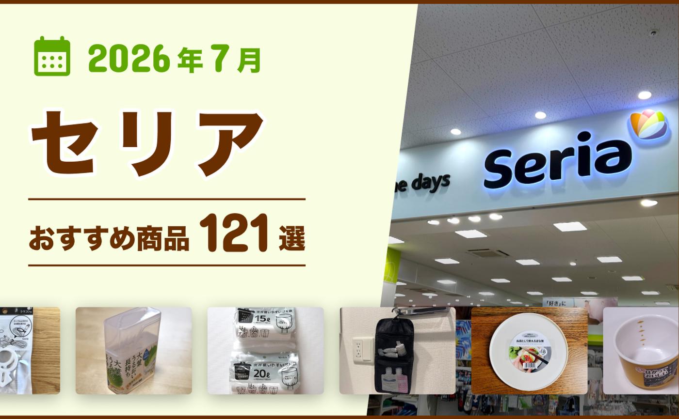 100 均 セリア
