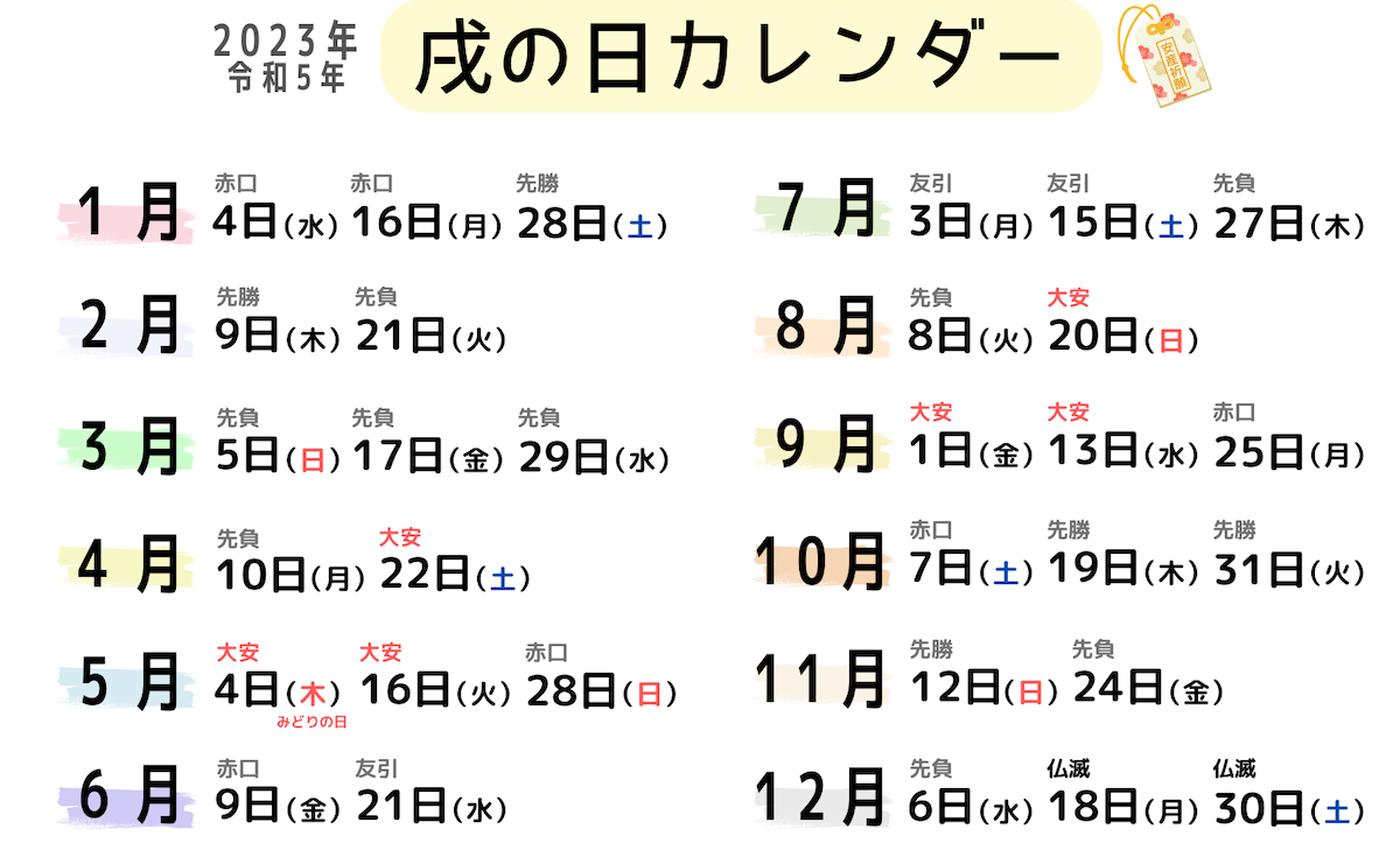 2023年・2024年戌の日カレンダー】安産祈願のマナーや初穂料の目安など