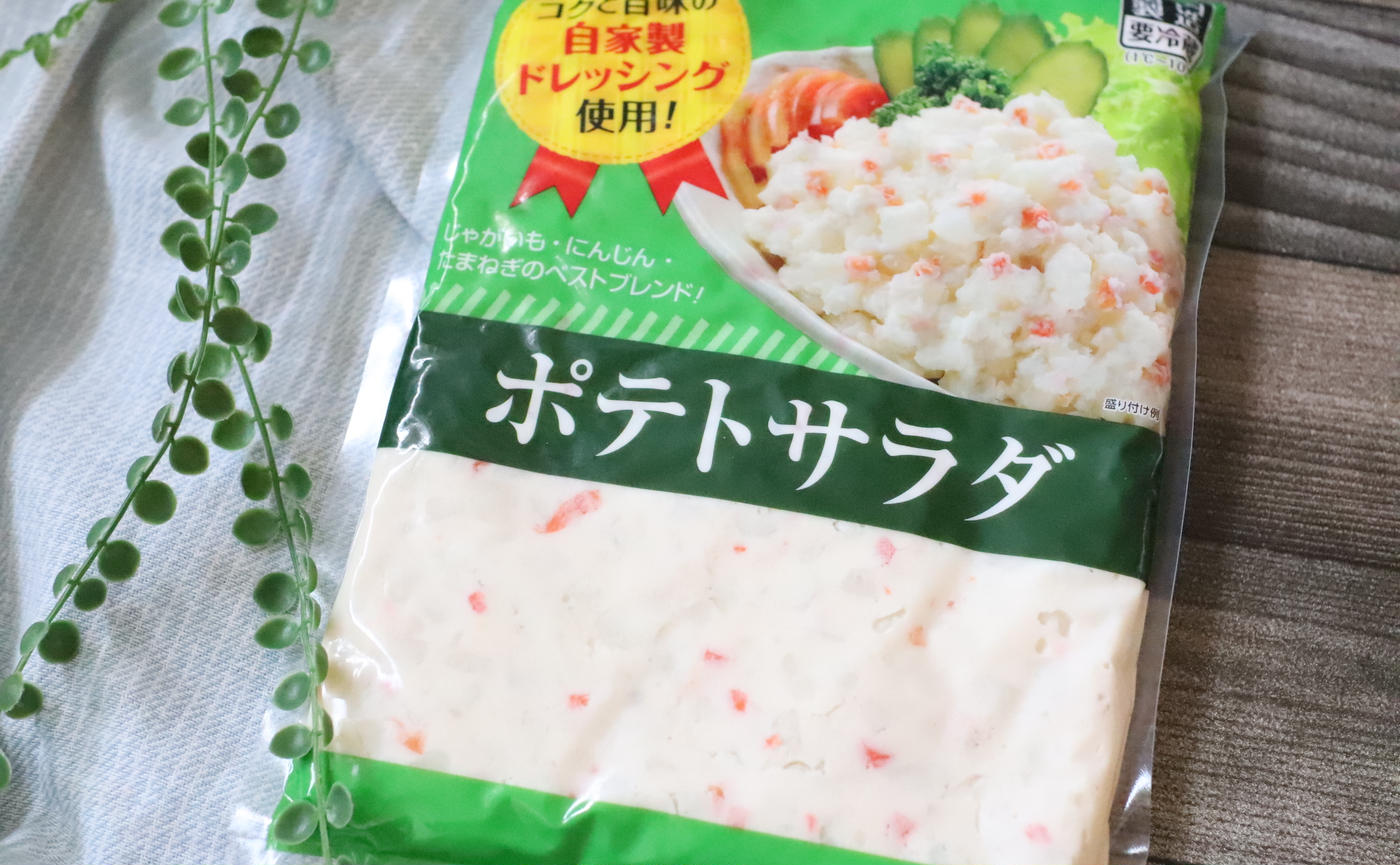 400円以下で圧巻の1kg 業スーのポテサラで作った簡単でうまい４つのアレンジ法 トクバイニュース