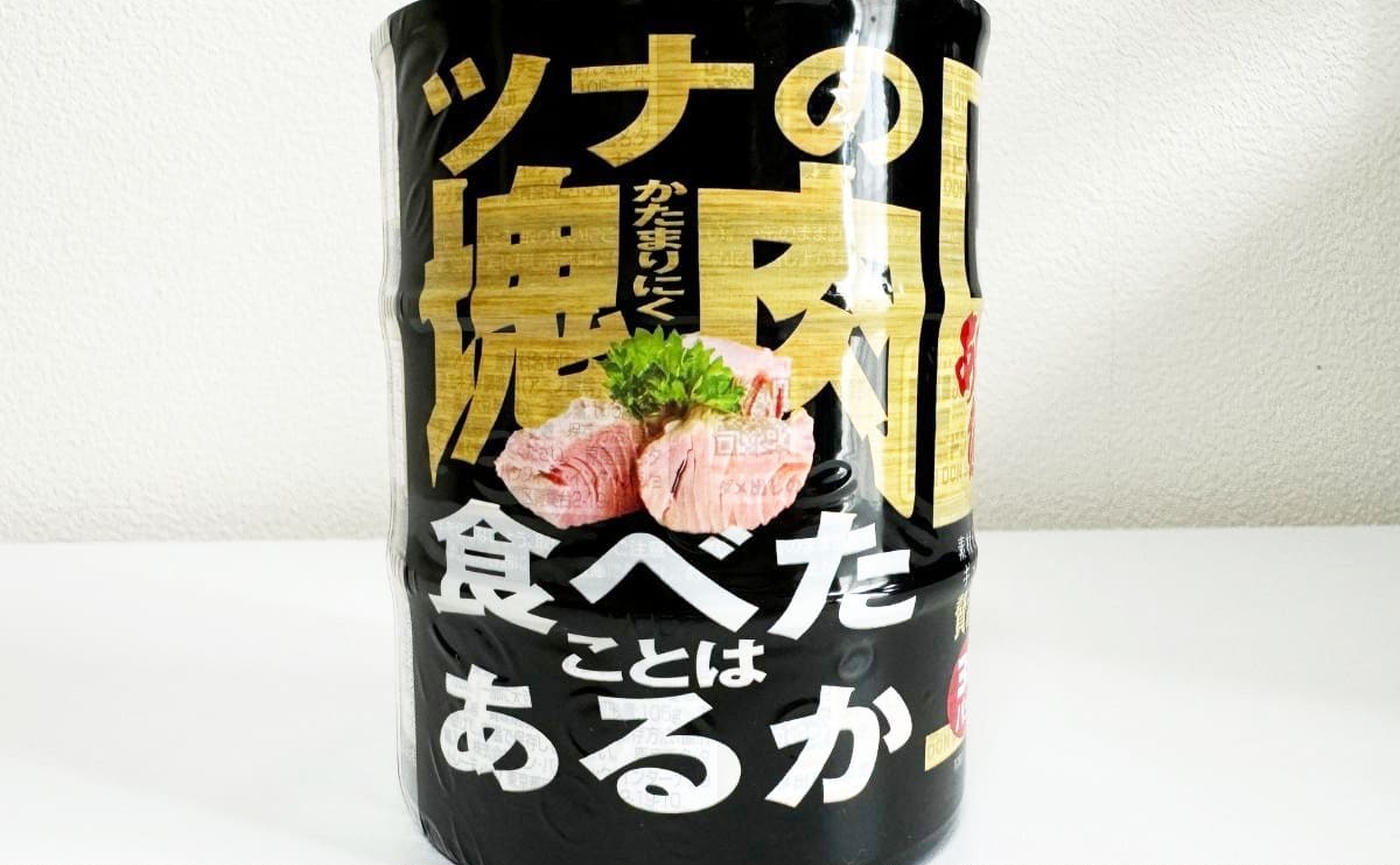 【防災】【大容量】ドンキ　ツナの缶詰 140g 3缶✖️20パック さすがの【ドン・キホーテ】情熱価格！「贅沢な塊ツナ3缶パック