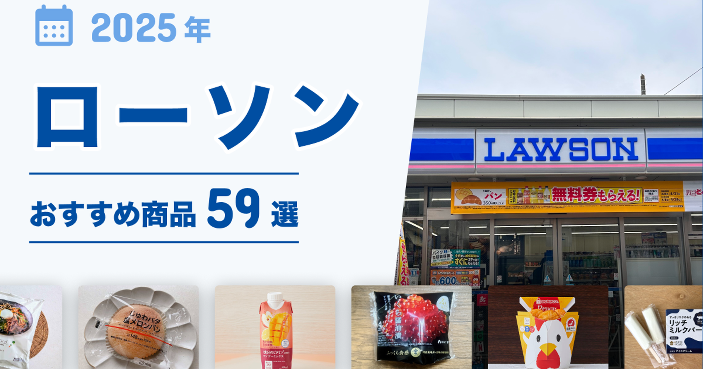 ①セブン-イレブン ②ローソンオープン記念チラシ（レアもの