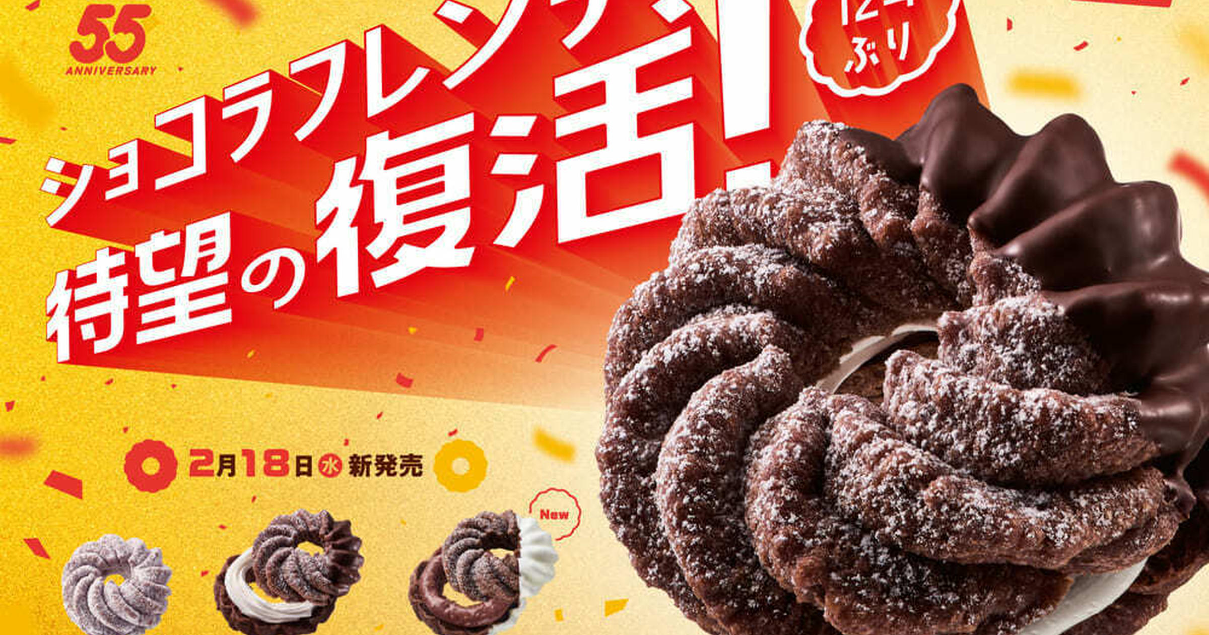 ミスタードーナツ】「ショコラフレンチ」待望の復活！新作を加えて全3