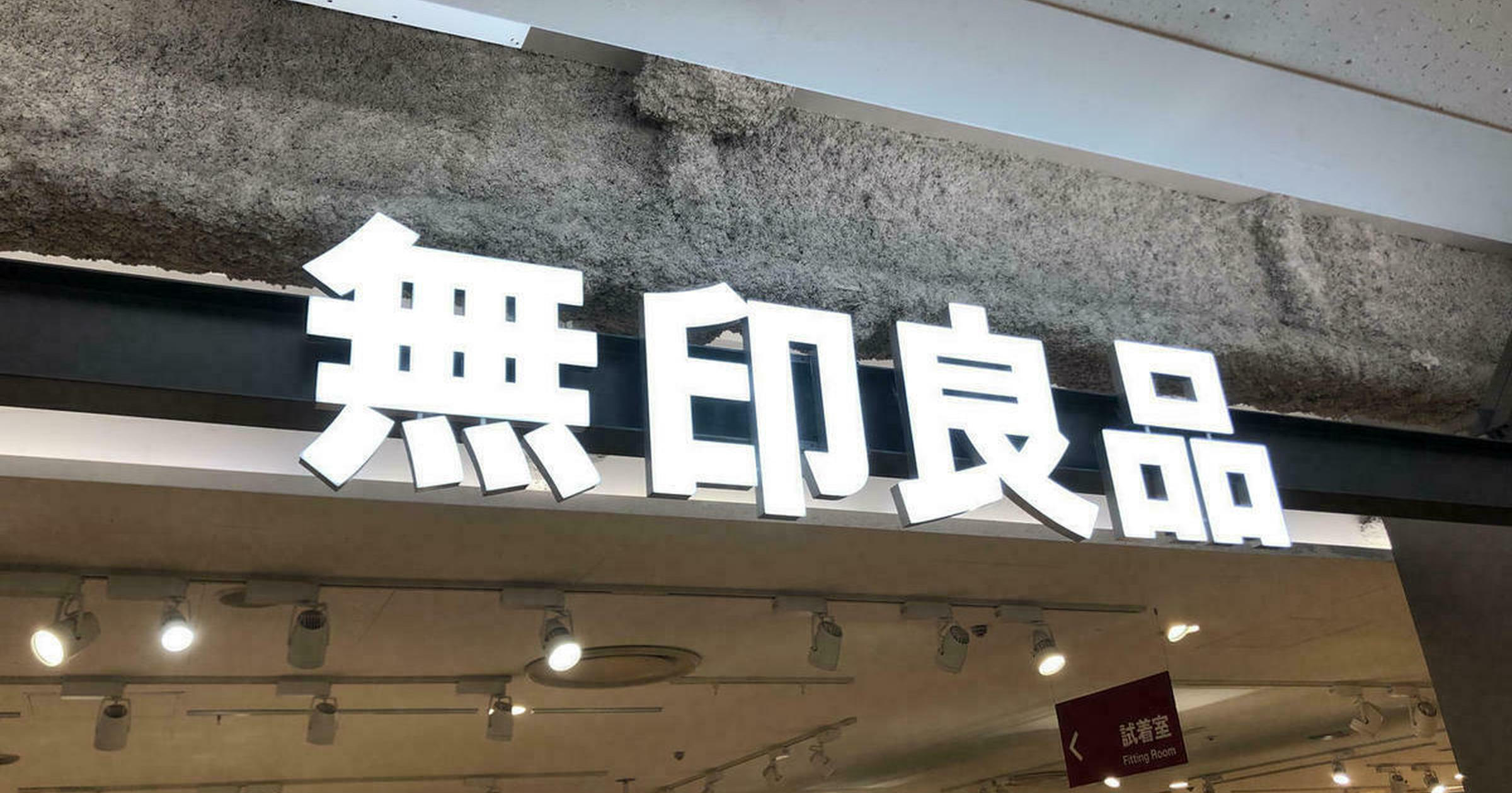 2025年8月最新】無印良品おすすめ商品22選！買ってよかった