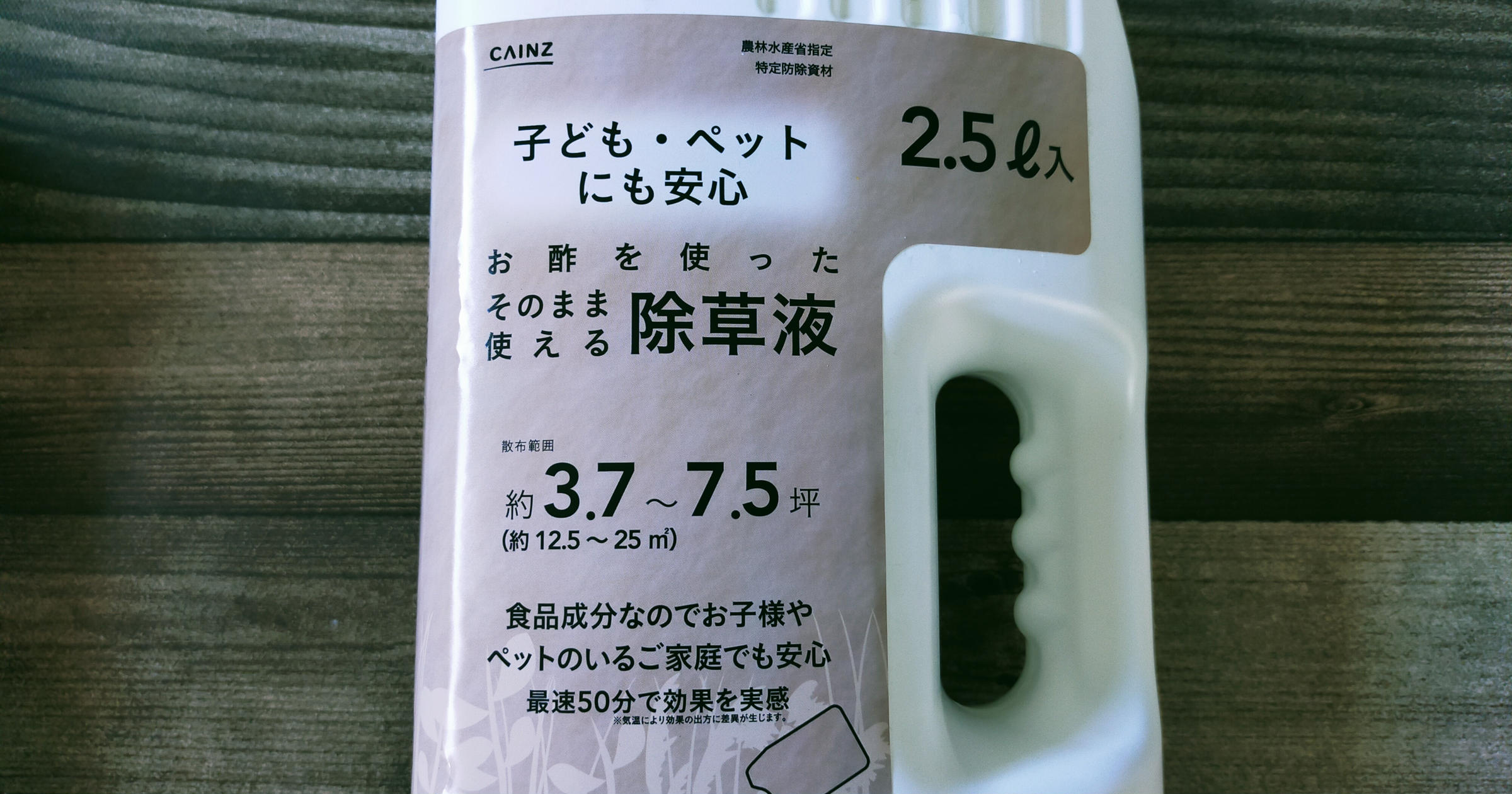 安心 即効性あり カインズのお酢を使った除草液は本当に使えるのか検証してみた トクバイニュース