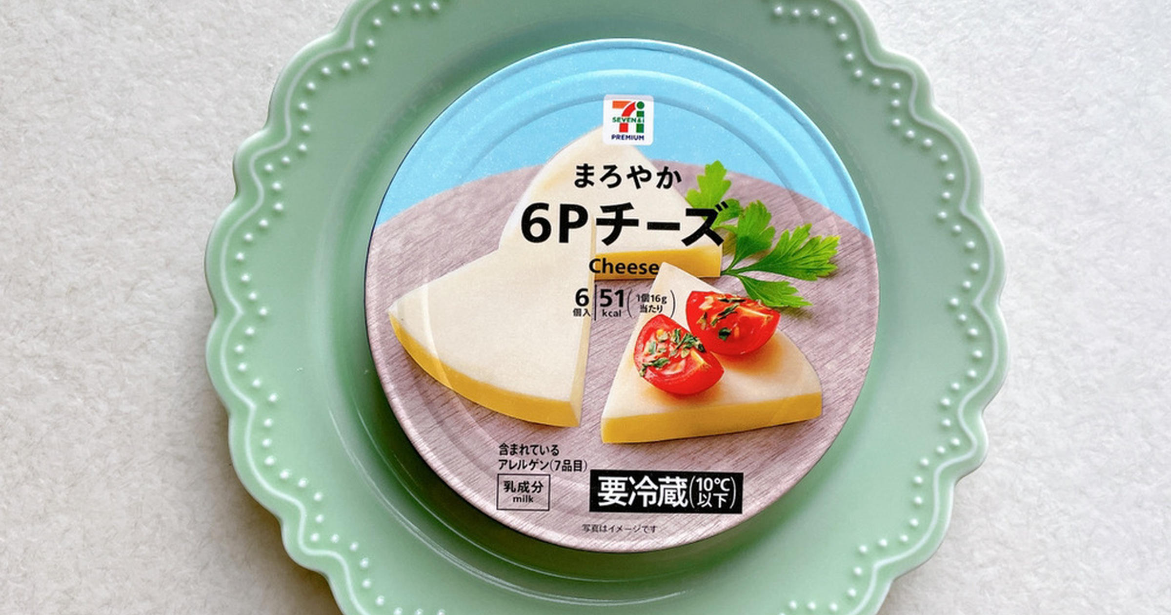 セブンイレブン】隠れた名品「まろやか6Pチーズ」は