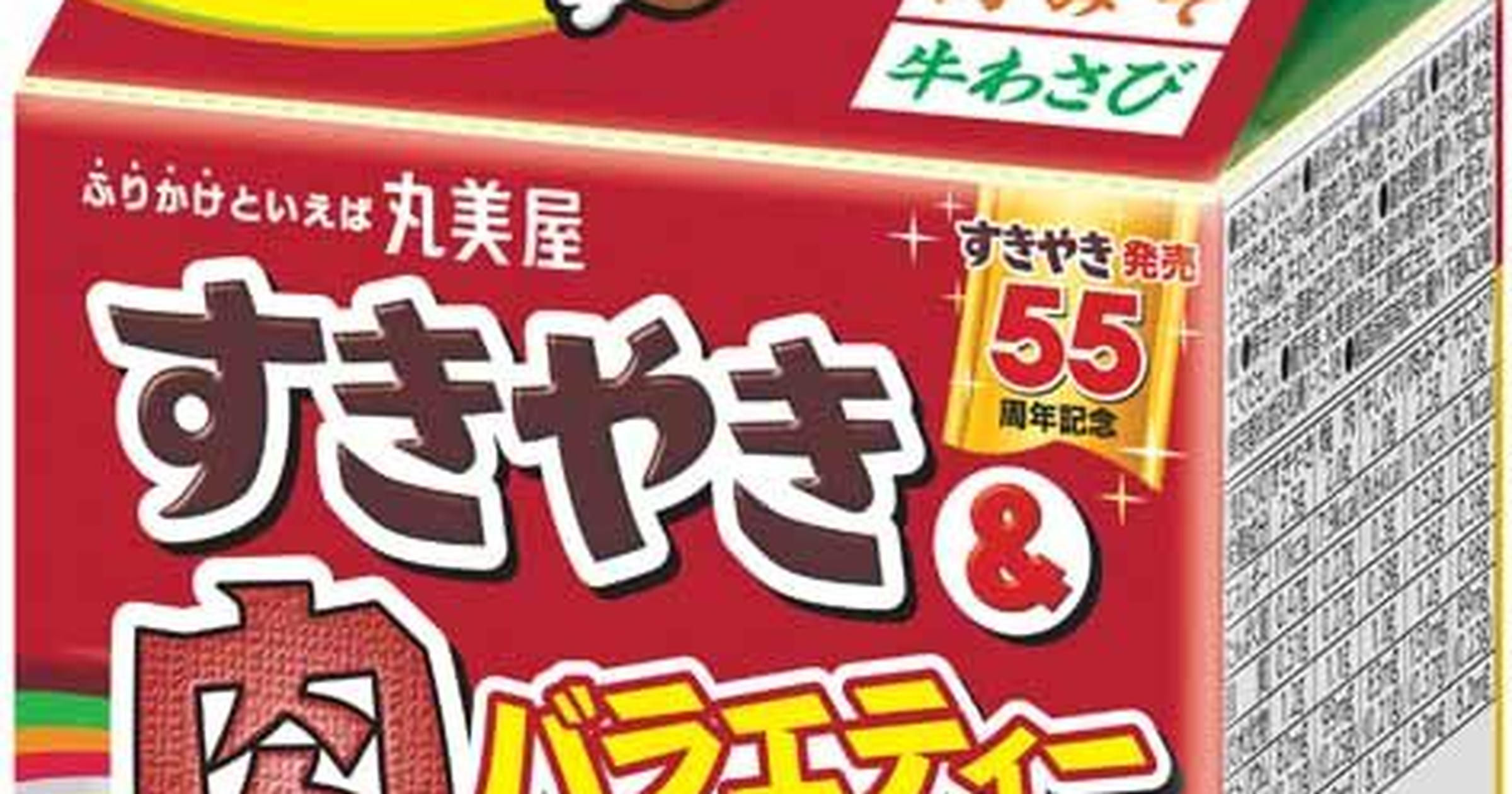未開封 限定品 丸美屋 初代 復刻版 牛肉すきやきふりかけ