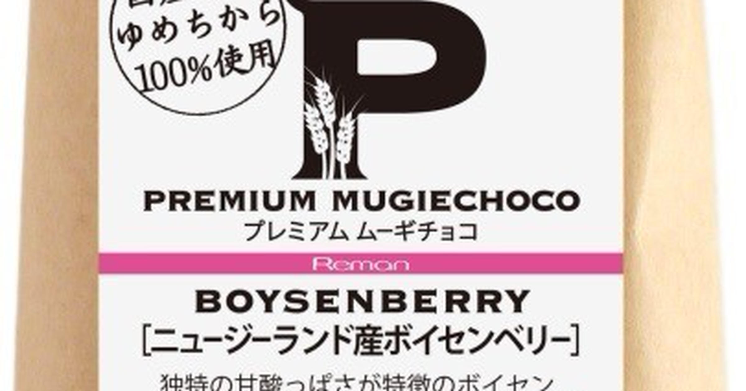 【新商品】プレミアムな麦チョコ「プレミアムムーギチョコ」6アイテムが百貨店の食品売場で発売 トクバイニュース 【新商品】プレミアムな麦チョコ「プレミアムムーギチョコ」6アイテムが百貨店の食品売場で発売 トクバイニュース