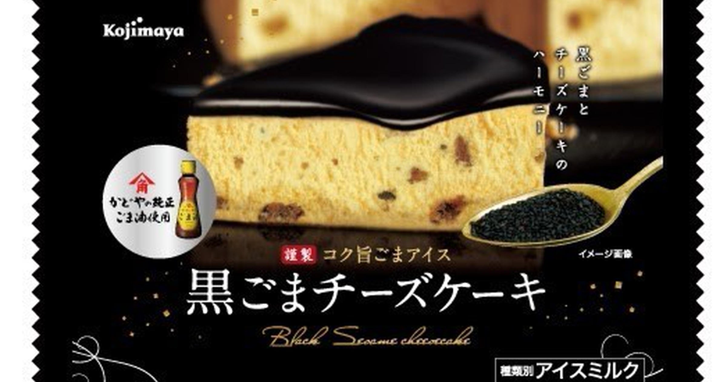 かどや製油のごま油がアクセント 黒ごまとチーズケーキの濃厚アイスが新発売 トクバイニュース