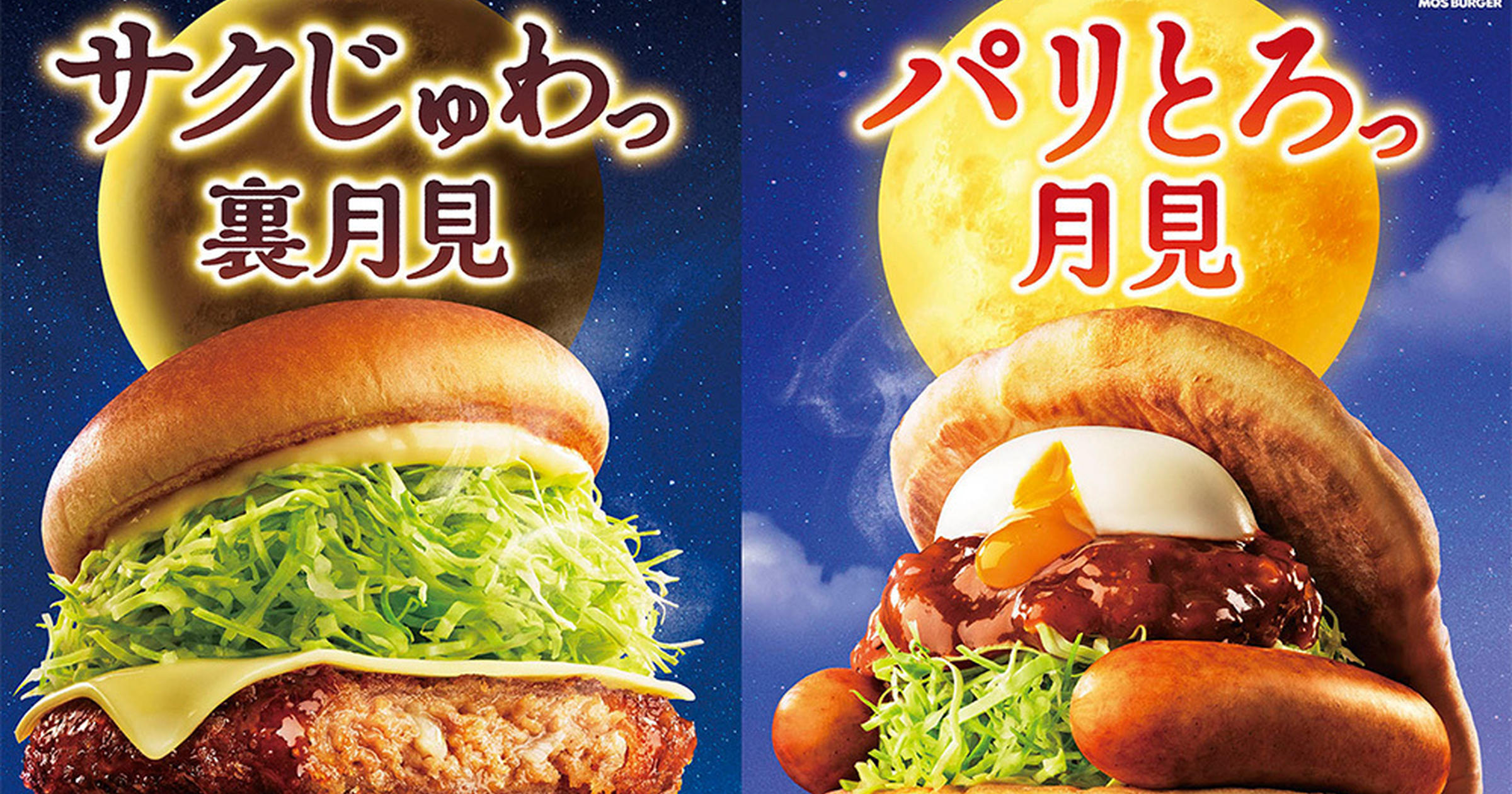 モスバーガー】秋の限定商品「メンチカツチーズバーガー」新発売！「月