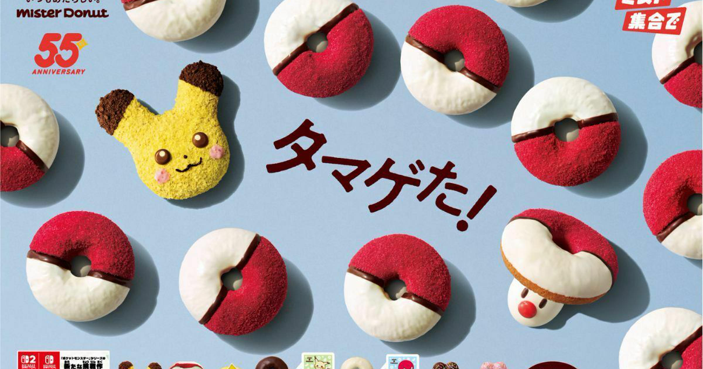 ミスド】ポケモンと2025年もコラボ！数量・期間限定でコラボ商品