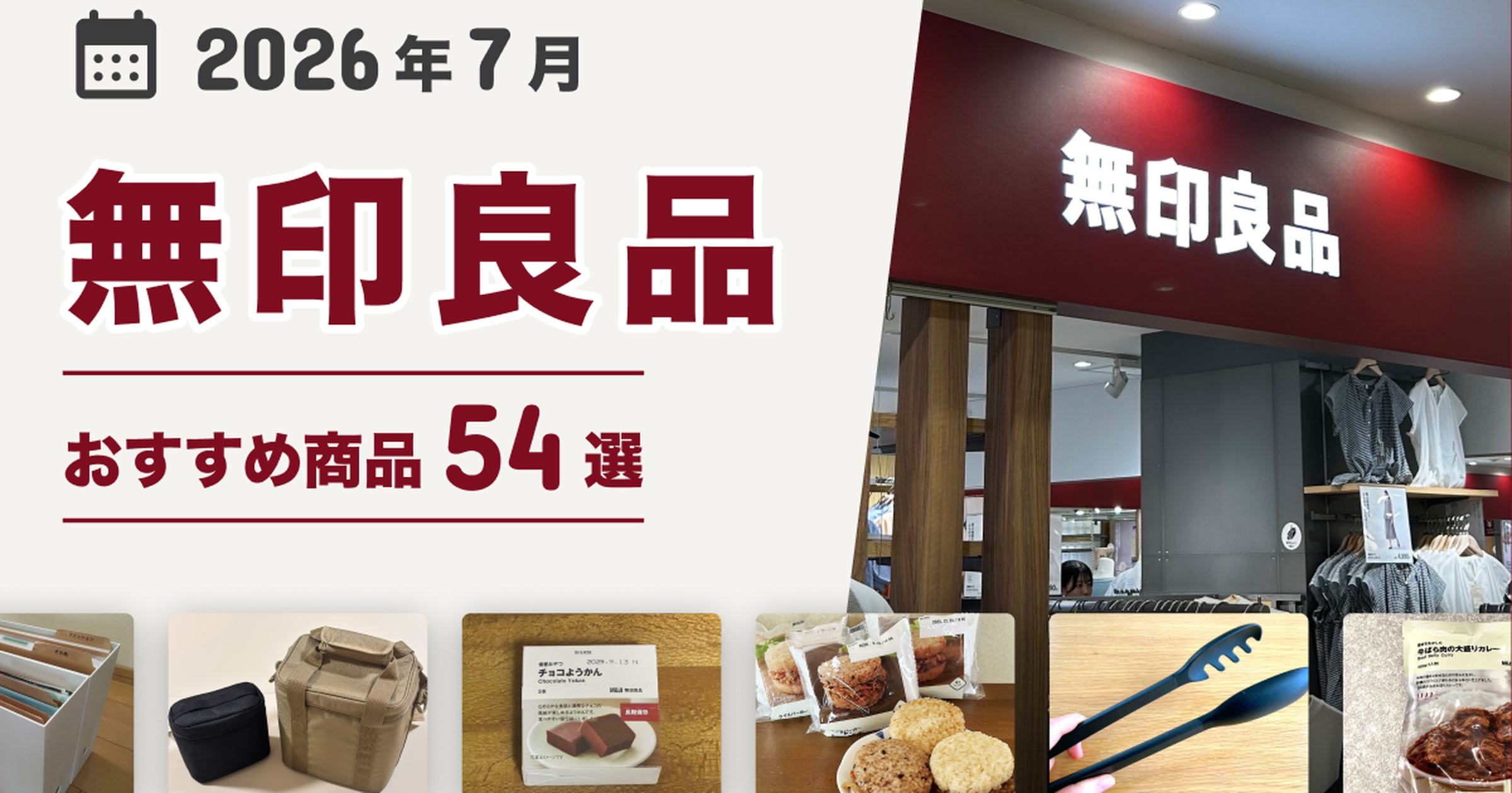 2026年7月最新】無印良品おすすめ商品54選！買ってよかった♪収納 