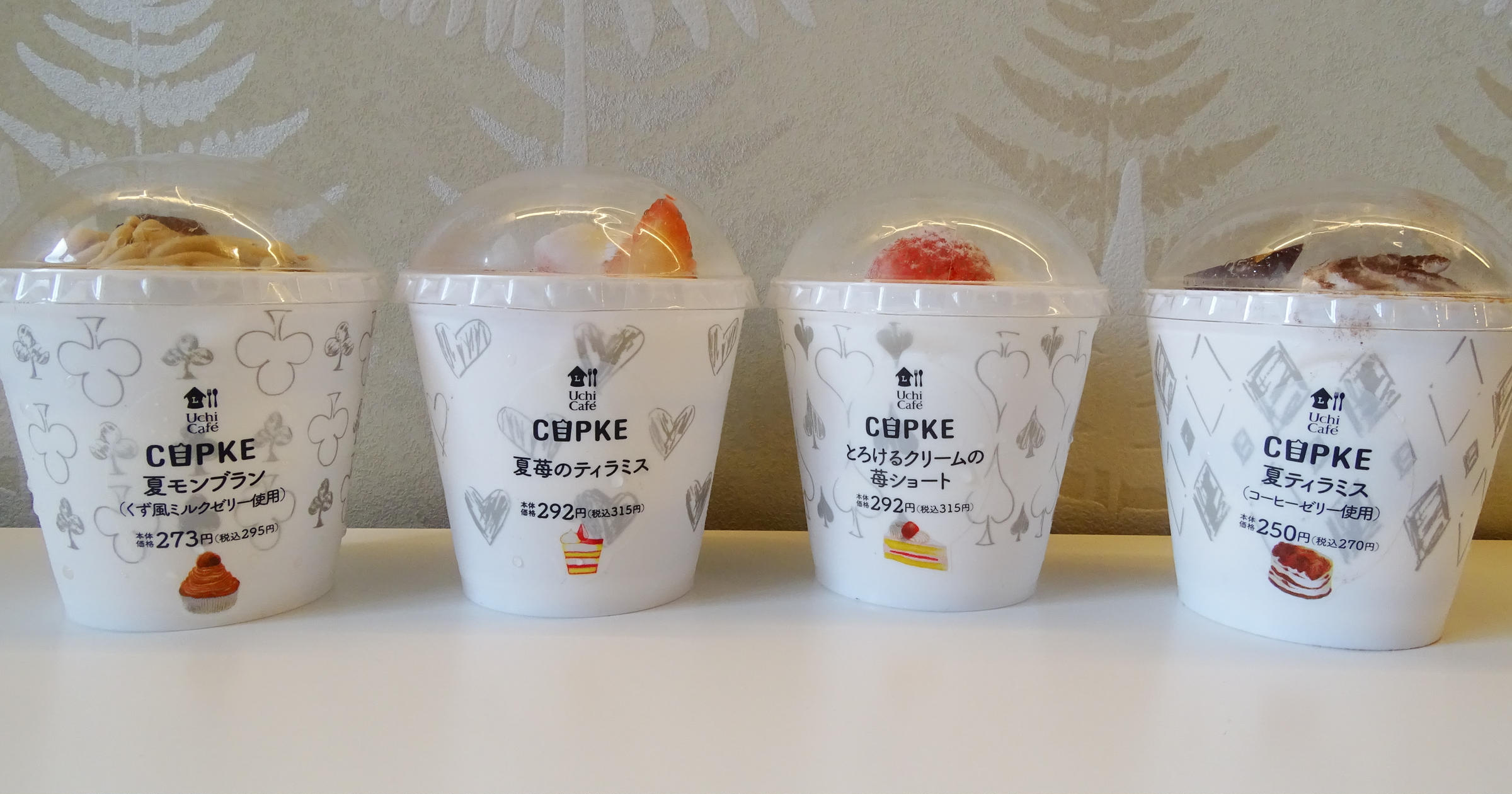 ローソン新発売 ウチカフェ Cupke に新ラインナップが4種類登場 トクバイニュース