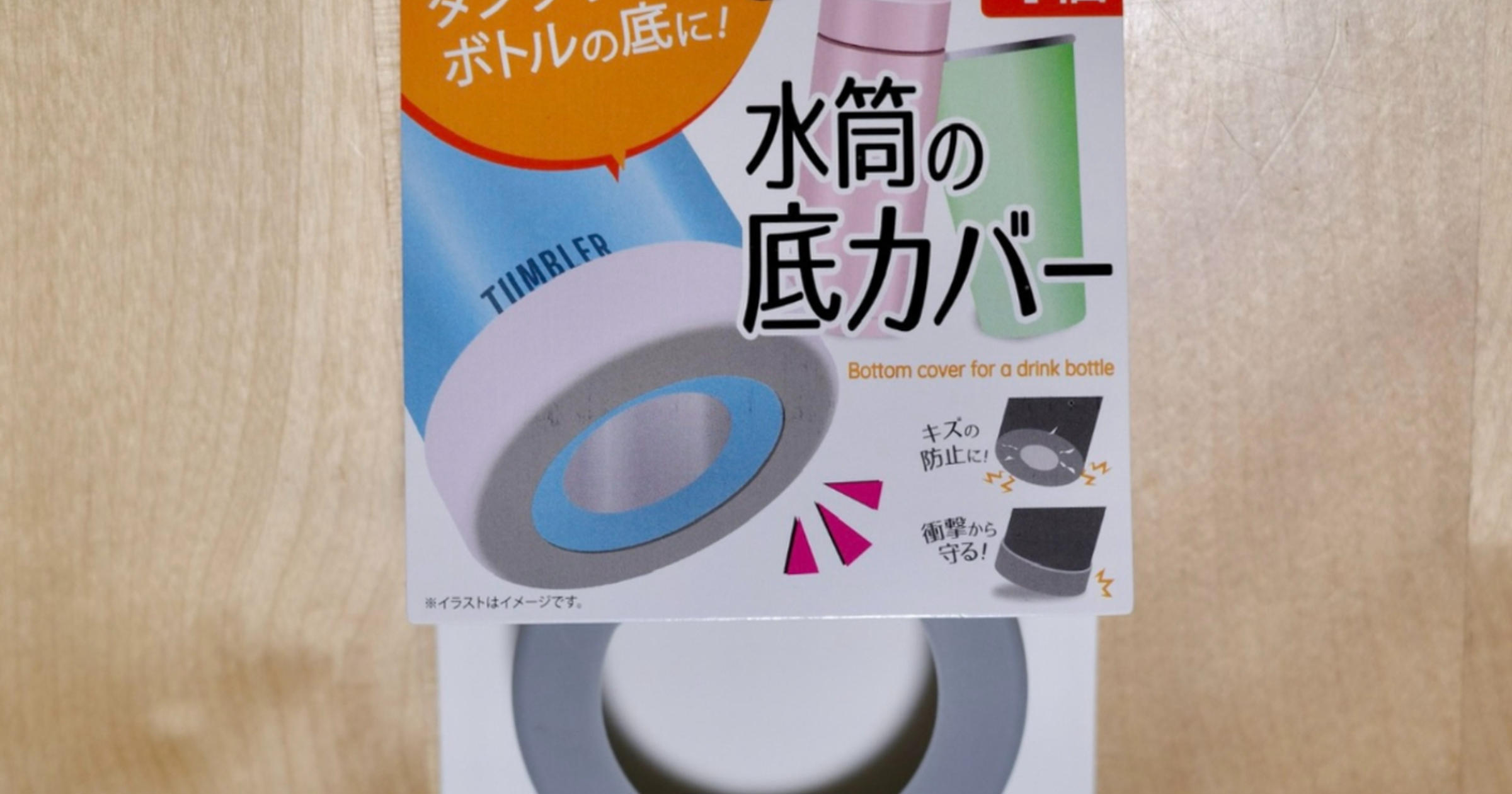 水筒 底 カバー 販売 100 均