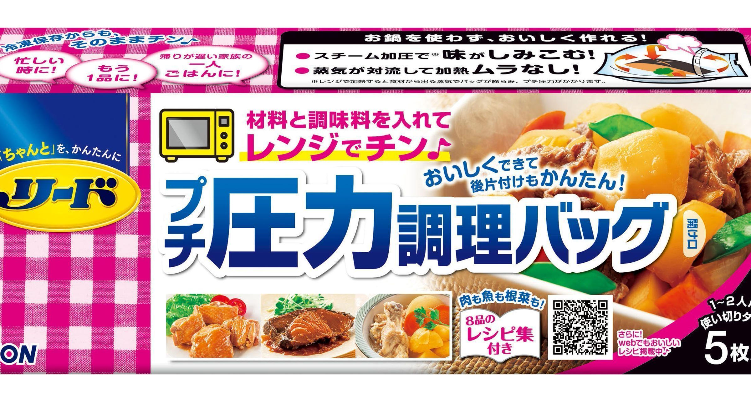 新商品】これは気になる！電子レンジでカンタンにプチ圧力調理「リード