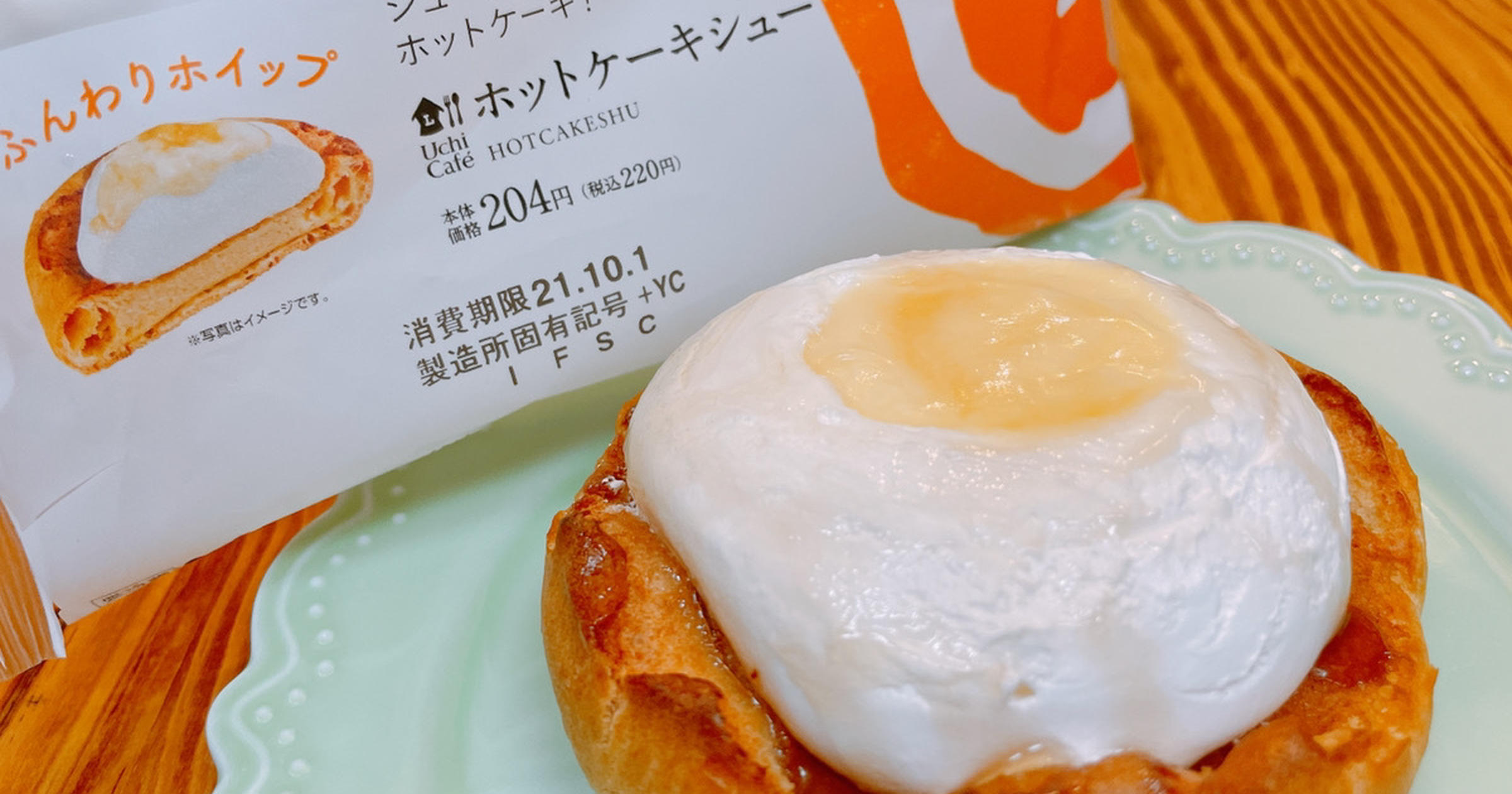 シュークリームとホットケーキのいいとこ取り ローソンから新感覚スイーツが発売に トクバイニュース