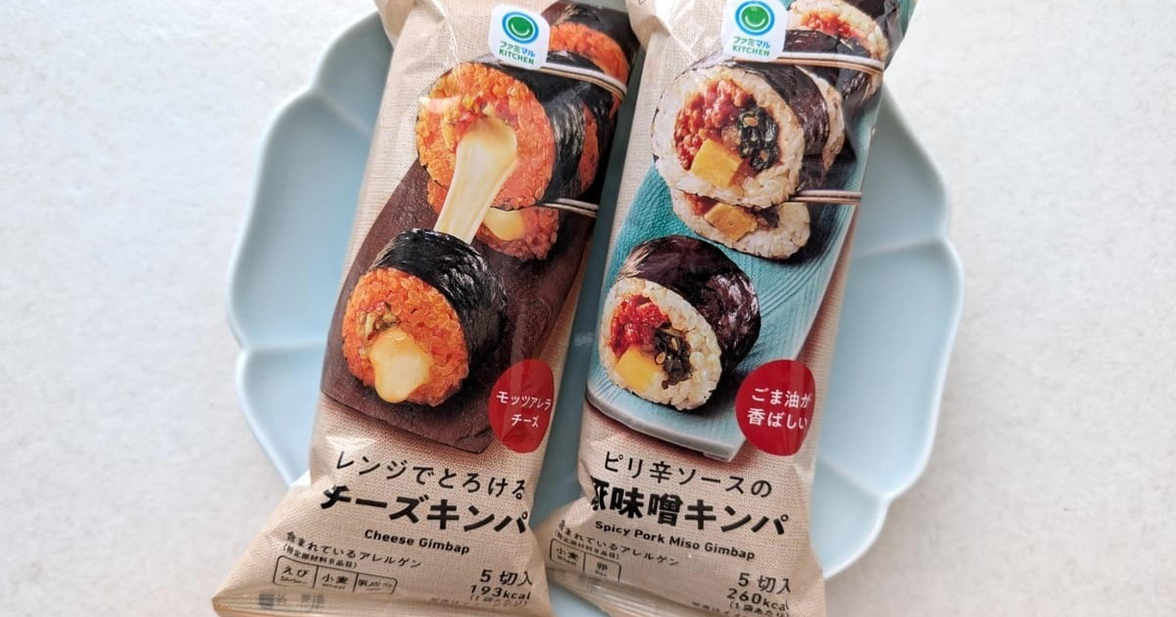 【トクバイニュース】マニア激推し冷凍グルメ【ファミマ】の「キンパ」を食べ比べ♡ハンパないとろ～り感、ピリ辛肉味噌がたまらん