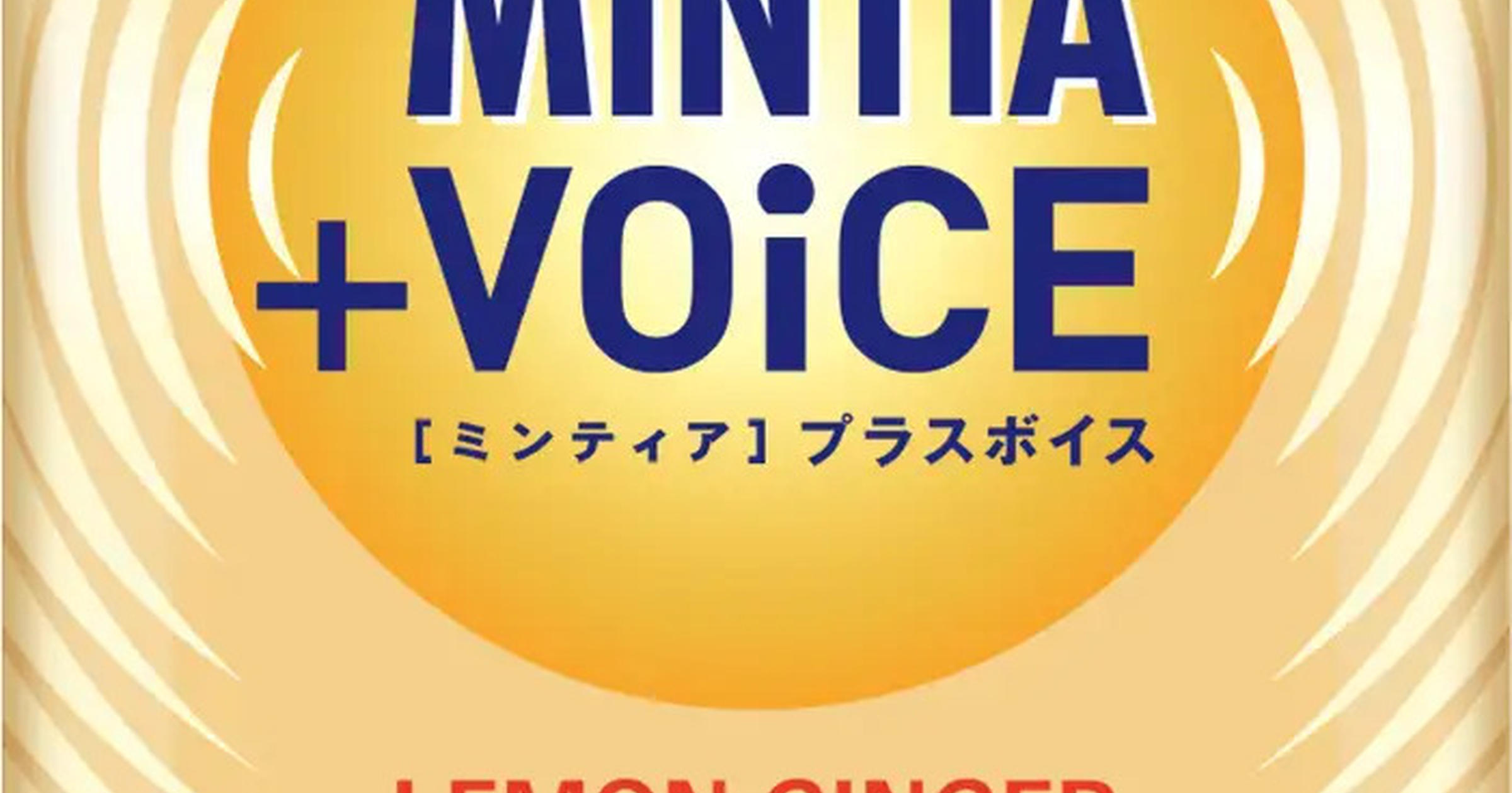 いい声をサポートするタブレットをアサヒと声優事務所が共同開発！『ミンティア＋VOiCE レモンジンジャー』 - トクバイニュース