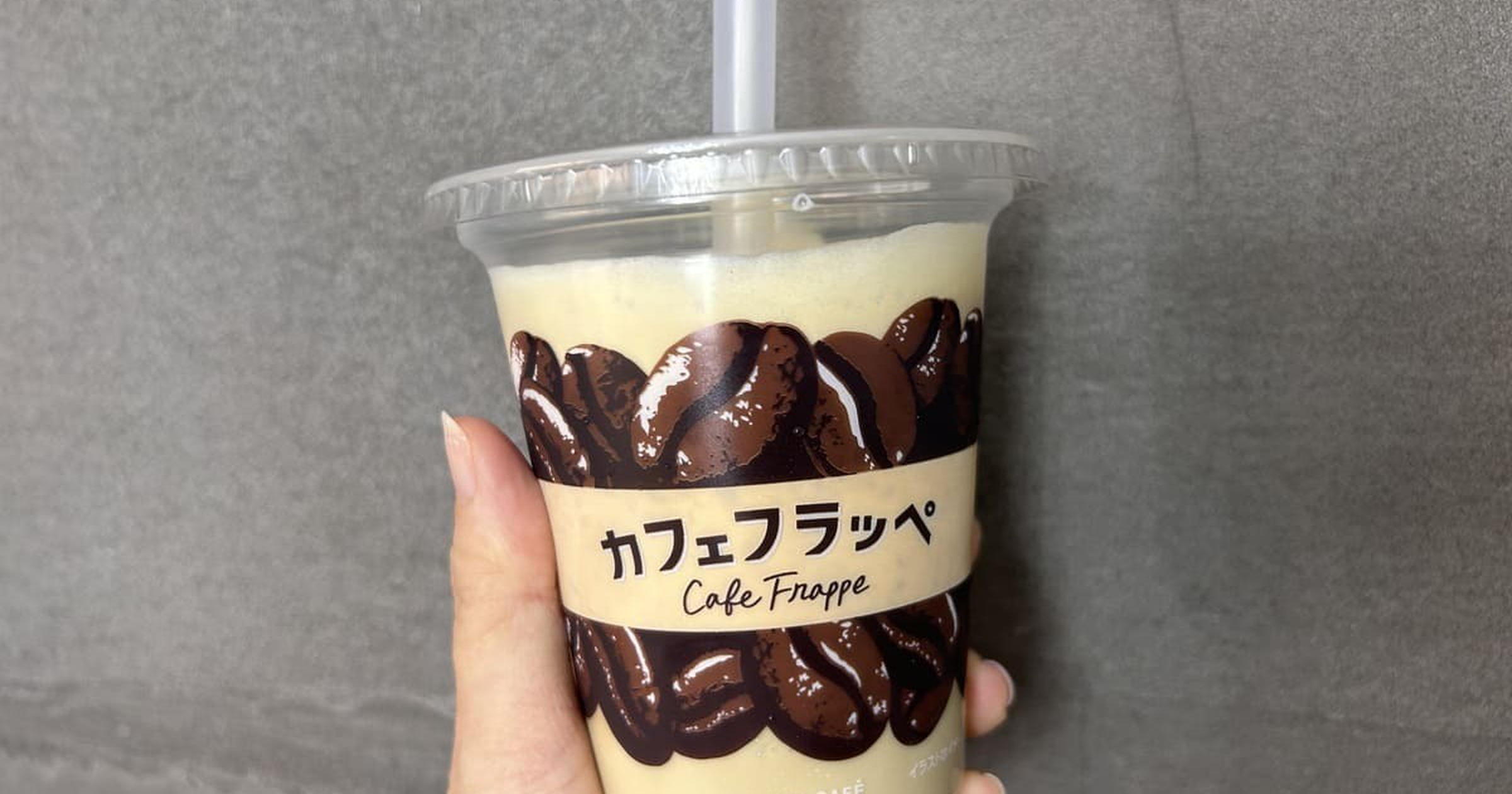 カフェフラッペ ファミマ】再販希望No.1の「カフェフラッペ」が復活だって？！待望の