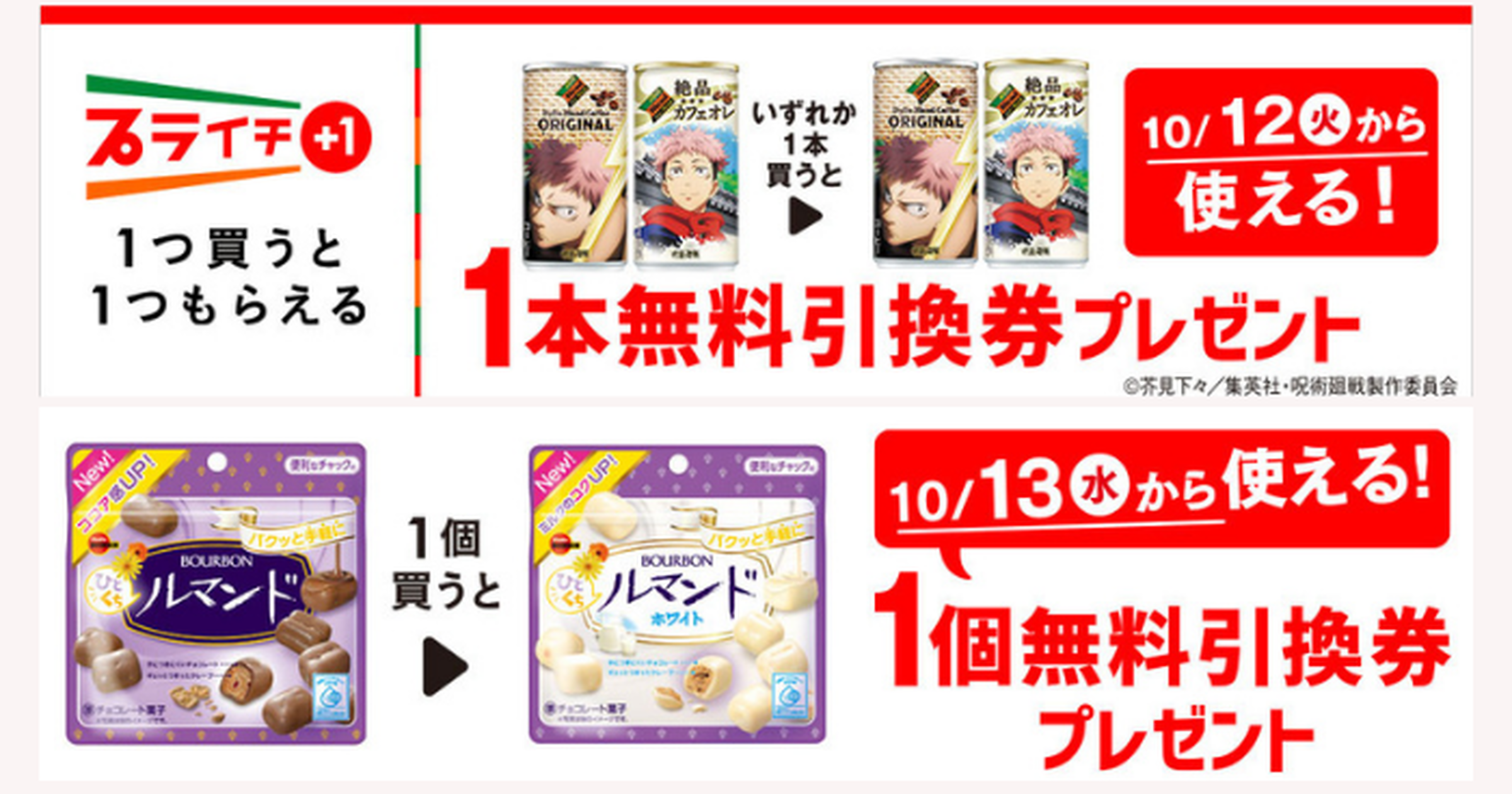 あと6日間だけ【セブンイレブン】1つ買うと無料でもらえる！対象商品購入でお菓子もコーヒーも - トクバイニュース