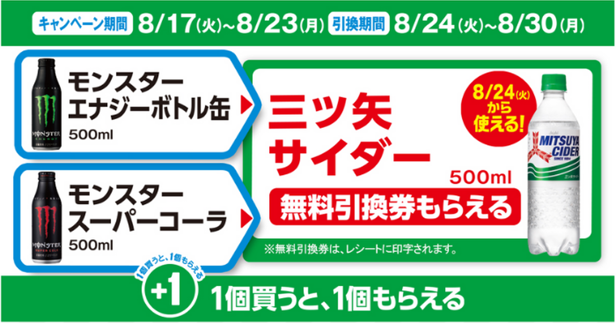 ファミマ 対象商品を買うと 無料引換券 がもらえるキャンペーン実施中 8 23 トクバイニュース
