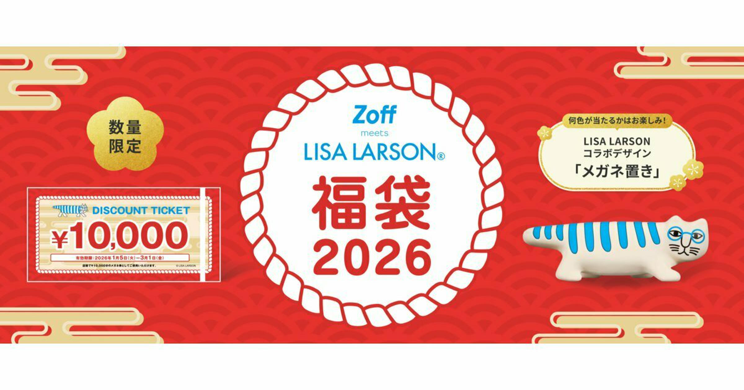 3,400円もお得！！【Zoff】の2026年福袋の発売が開始！¥10,000分