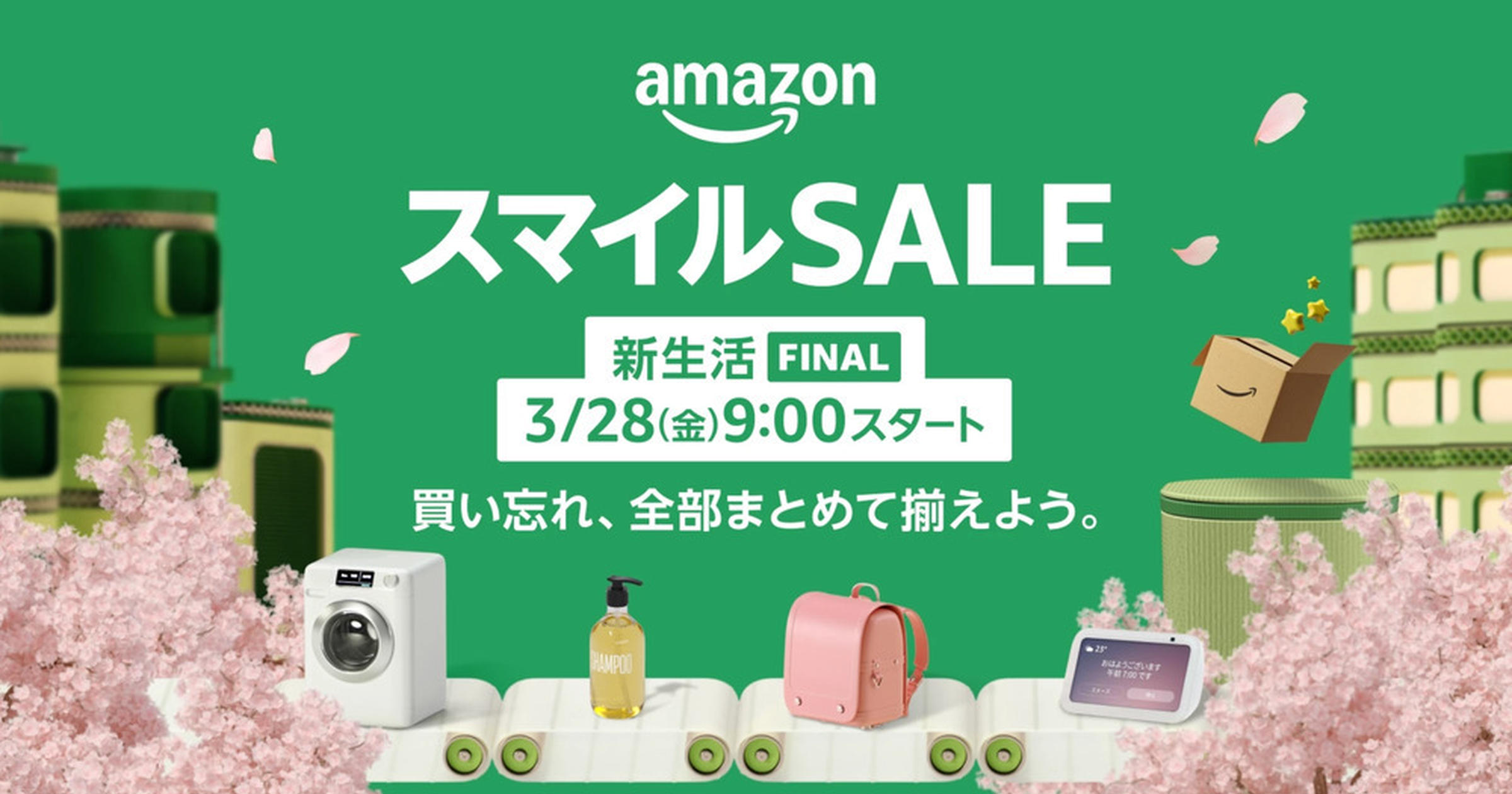 2025年最新】Amazonが新生活セールFINALを開催！おすすめ商品