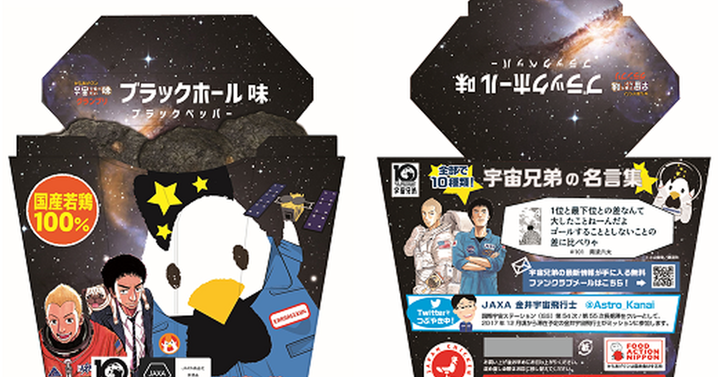 新商品 ローソンより 宇宙で食べたい味 に選ばれた からあげクン トクバイニュース