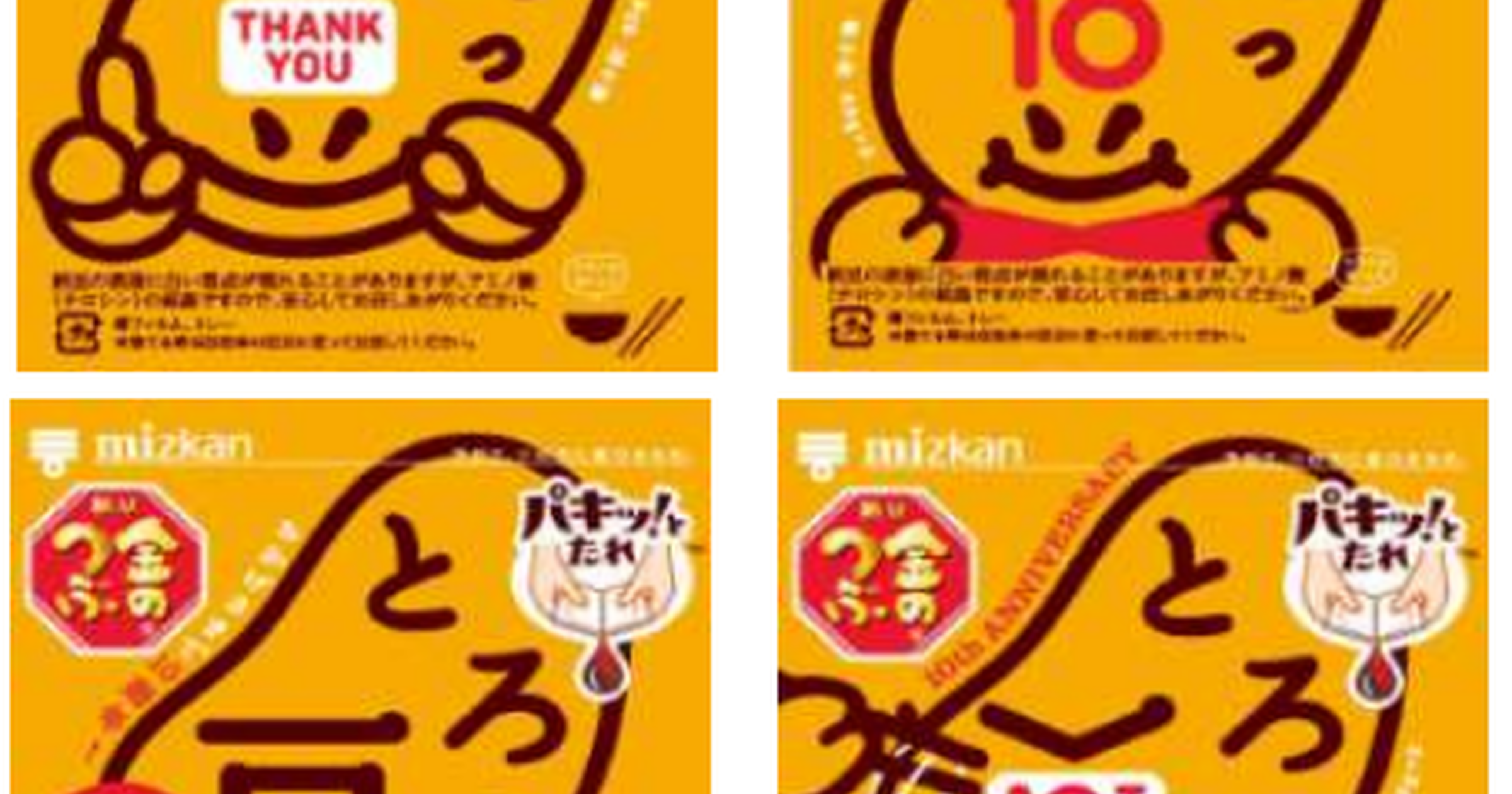 新商品】全12種類のデザイン！「金のつぶ とろっ豆」10周年記念