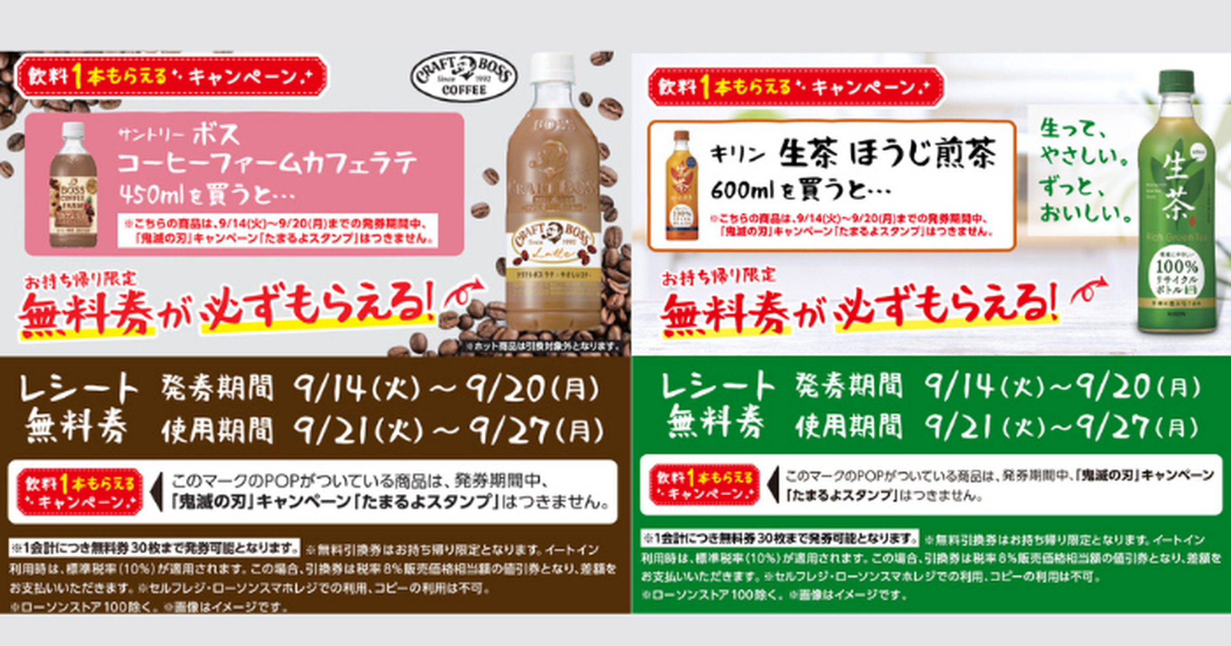 【ローソン】飲料1本もらえるキャンペーン実施中！（～9/20） - トクバイニュース