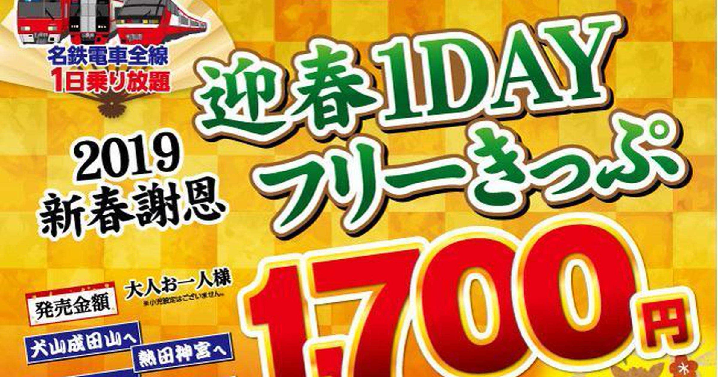 お正月はおトクきっぷが目白押し 新幹線のり放題きっぷも トクバイニュース