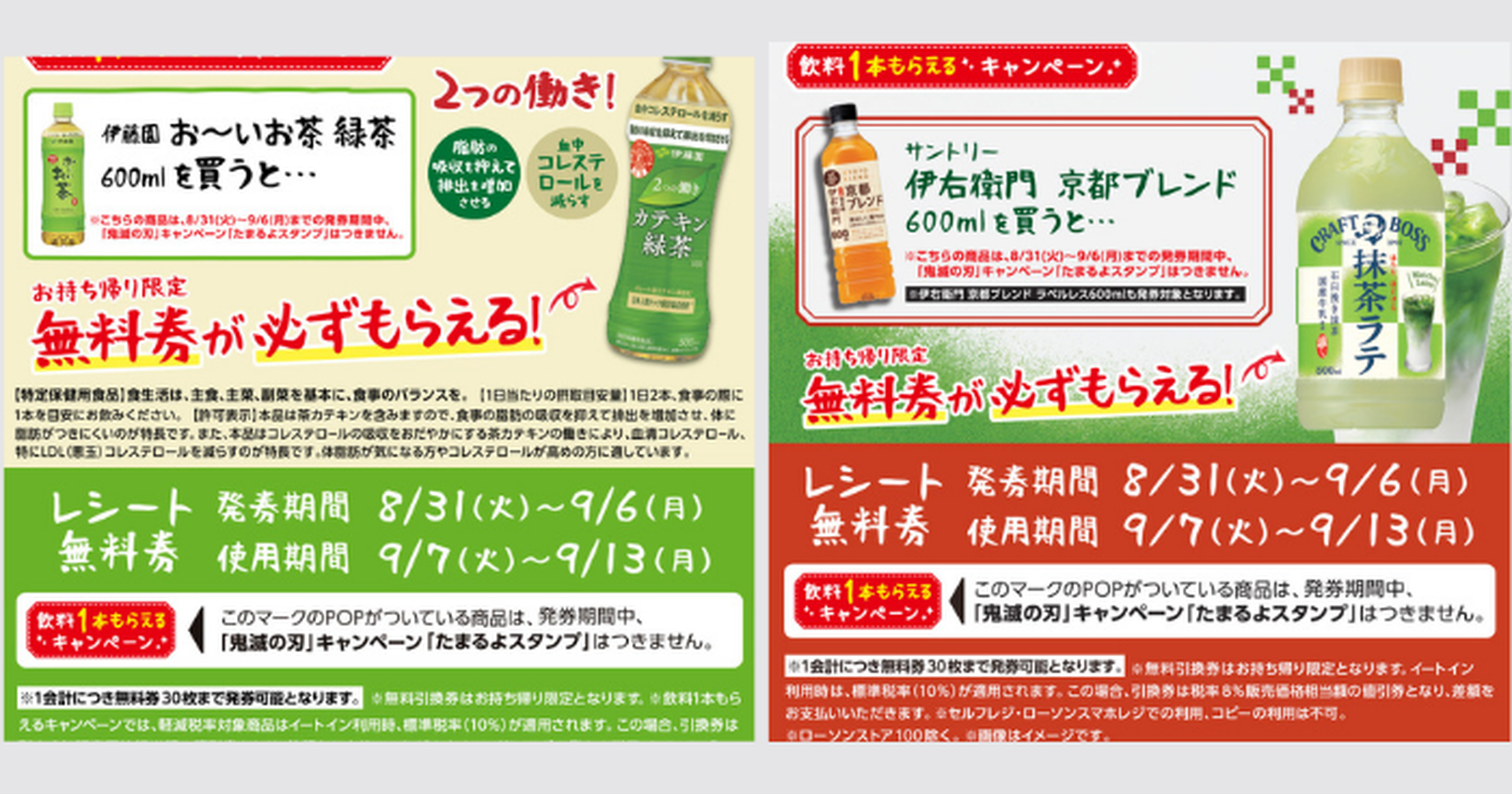 ローソン】飲料1本もらえるキャンペーン実施中！対象商品を買うと