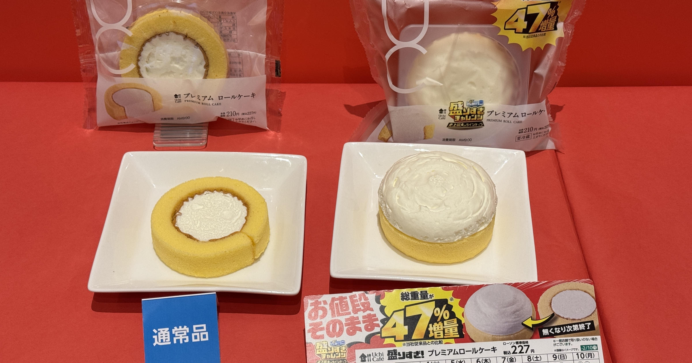 約47%増量！【ローソン】過去最大の「盛りすぎチャレンジ」開催！お