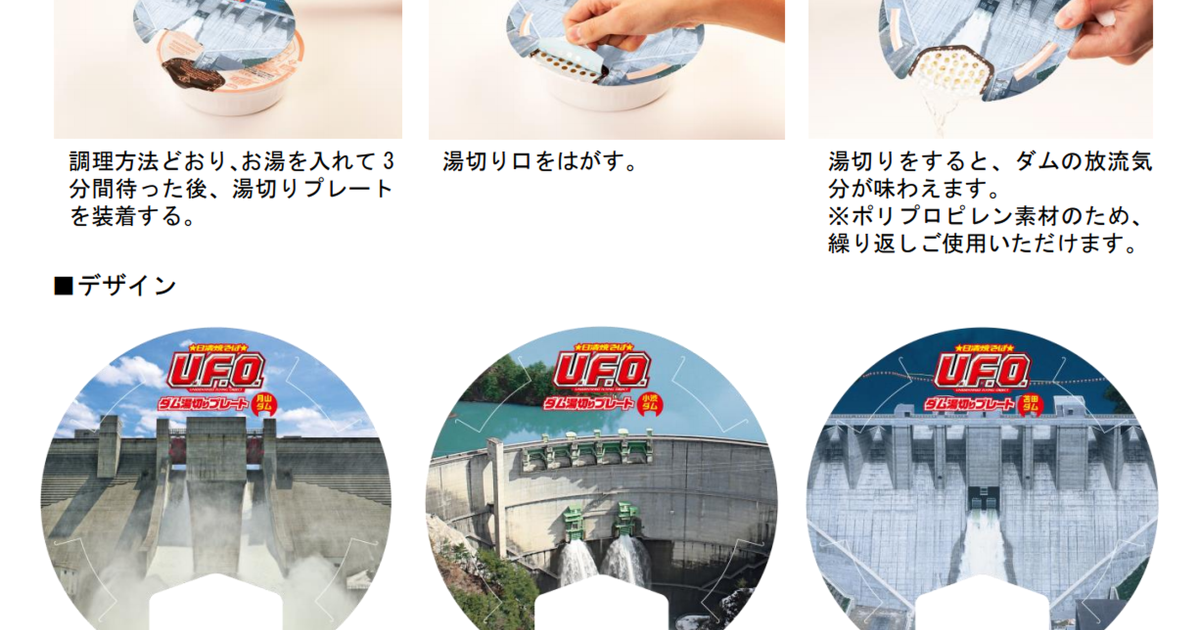 【新商品】あの湯切りがダムの放水に！！「日清焼そばU.F.O.ダム湯