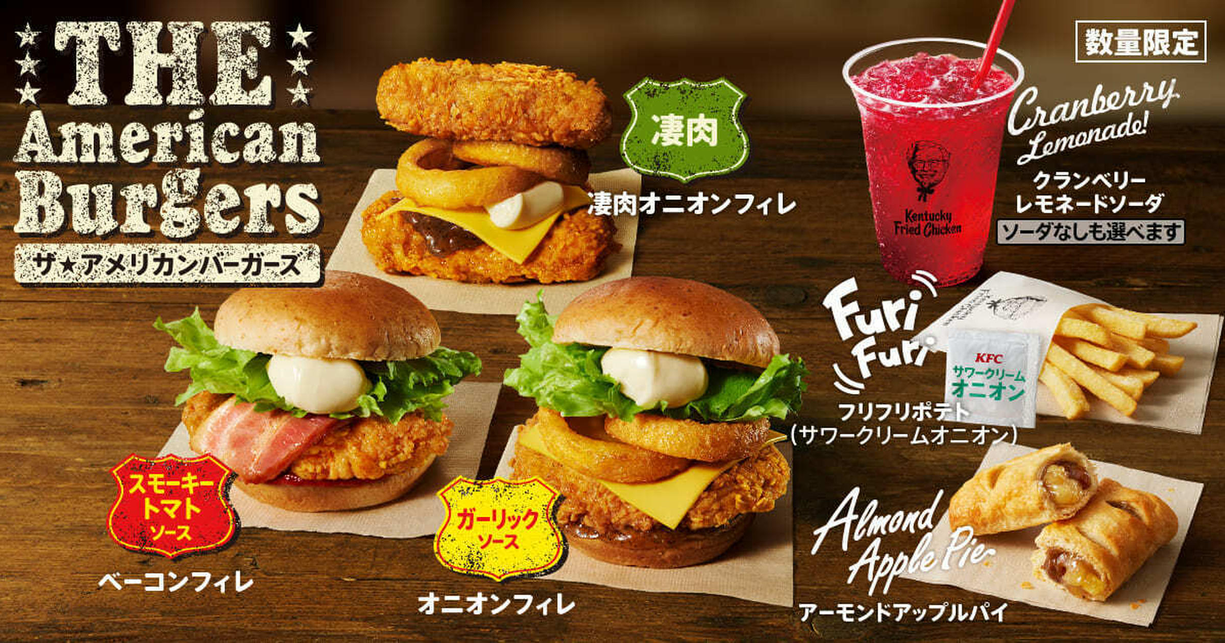 え！なんで期間限定（泣）！？【ケンタッキー】新メニュー「ザ・アメリカンバーガーズ」売切れ前に食べて！ - トクバイニュース