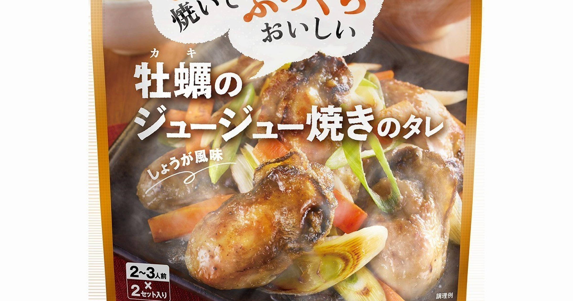 新商品 ごはんに合う魚料理が簡単に 新ブランド さかなごはん で 牡蠣 を調理しよう トクバイニュース