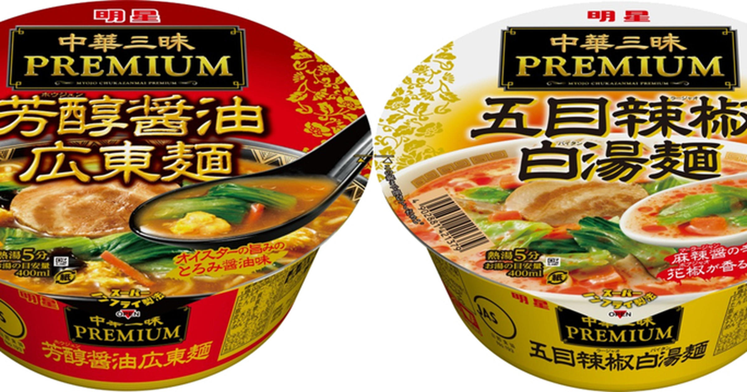 新商品】さらにワンランク上の味！明星から「中華三昧PREMIUM